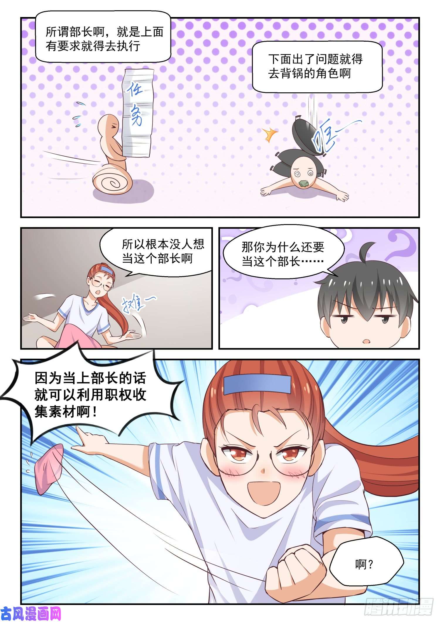女子学院的男生【258】小恶魔的交涉