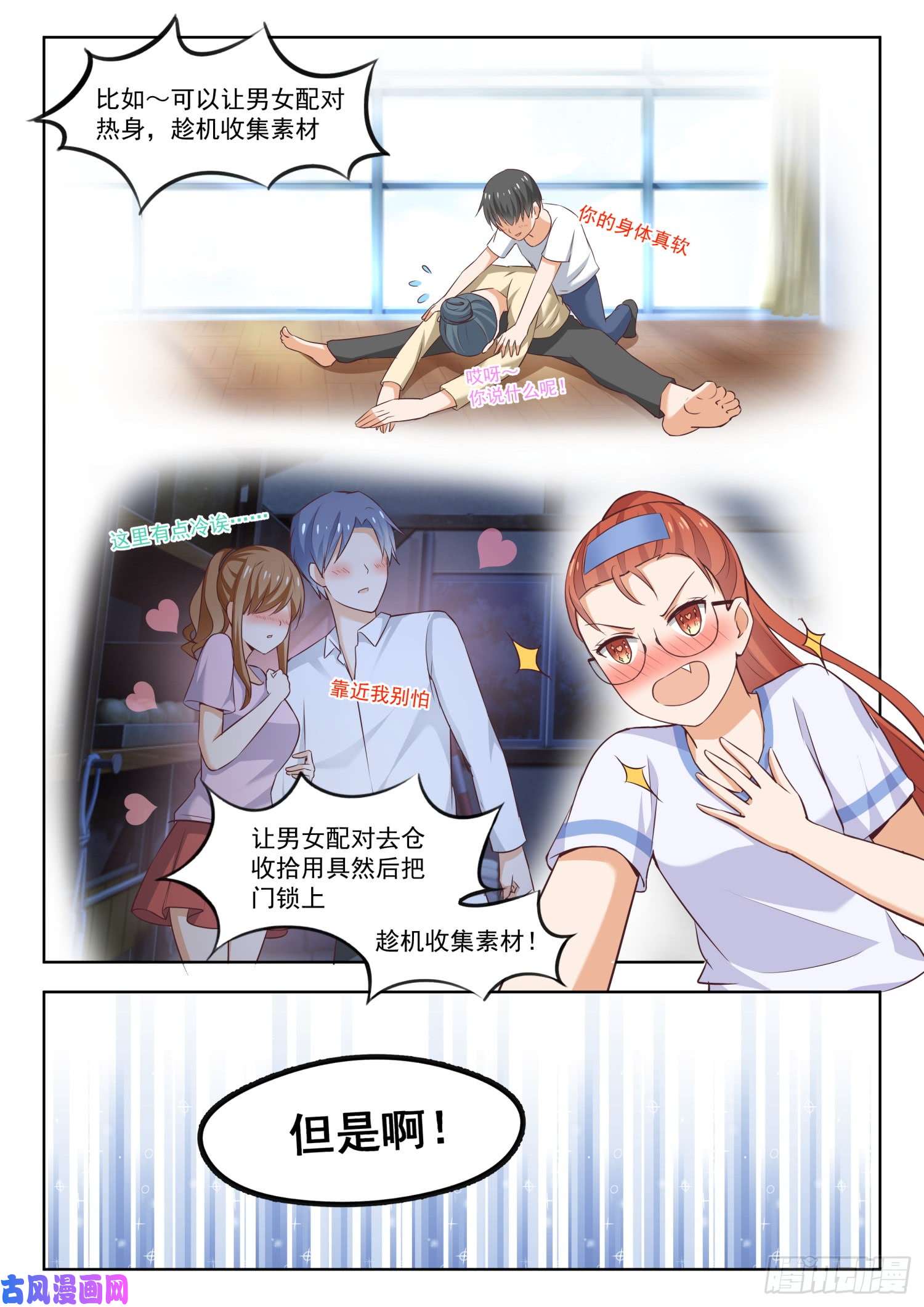 女子学院的男生【258】小恶魔的交涉