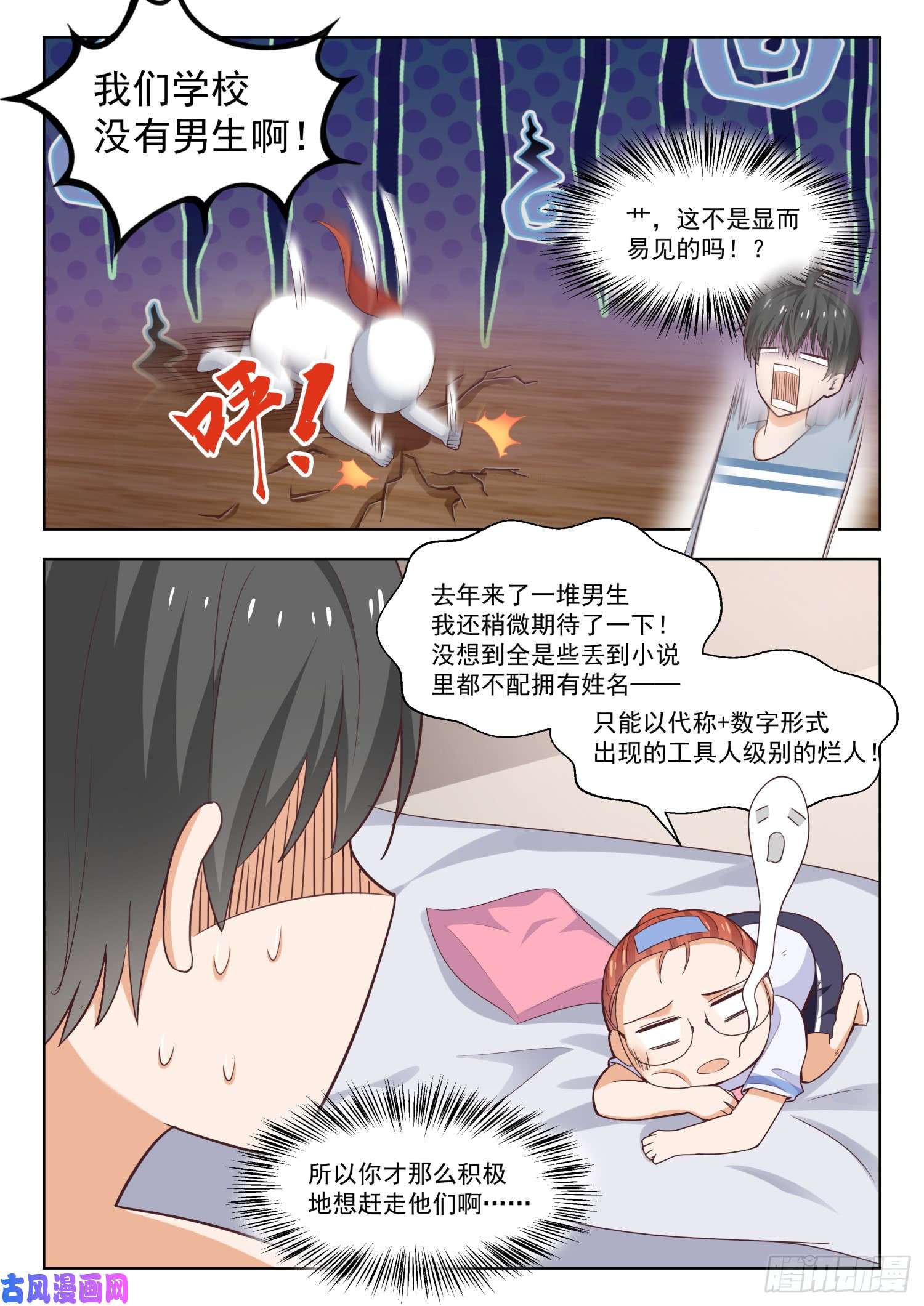 女子学院的男生【258】小恶魔的交涉