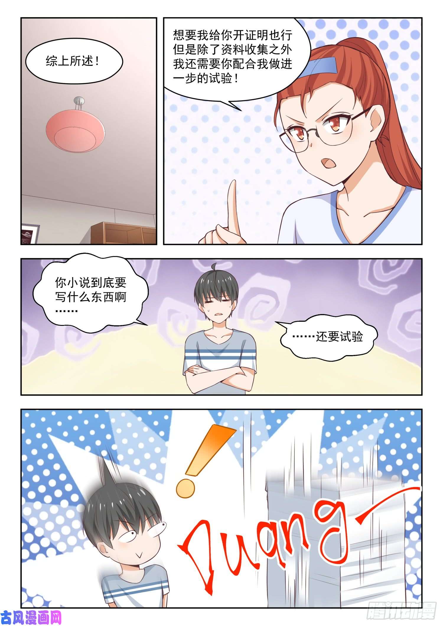 女子学院的男生【258】小恶魔的交涉