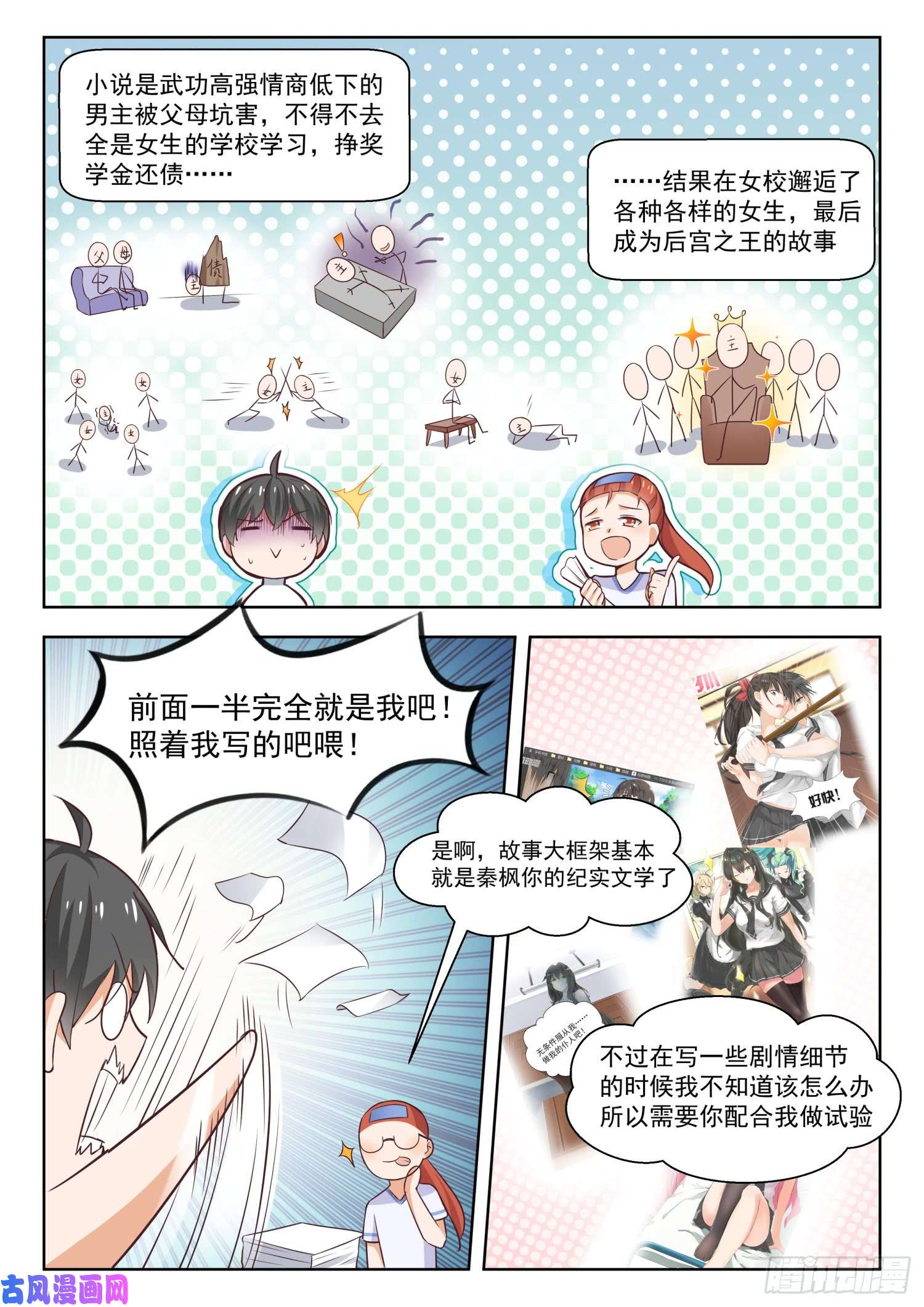 女子学院的男生【258】小恶魔的交涉