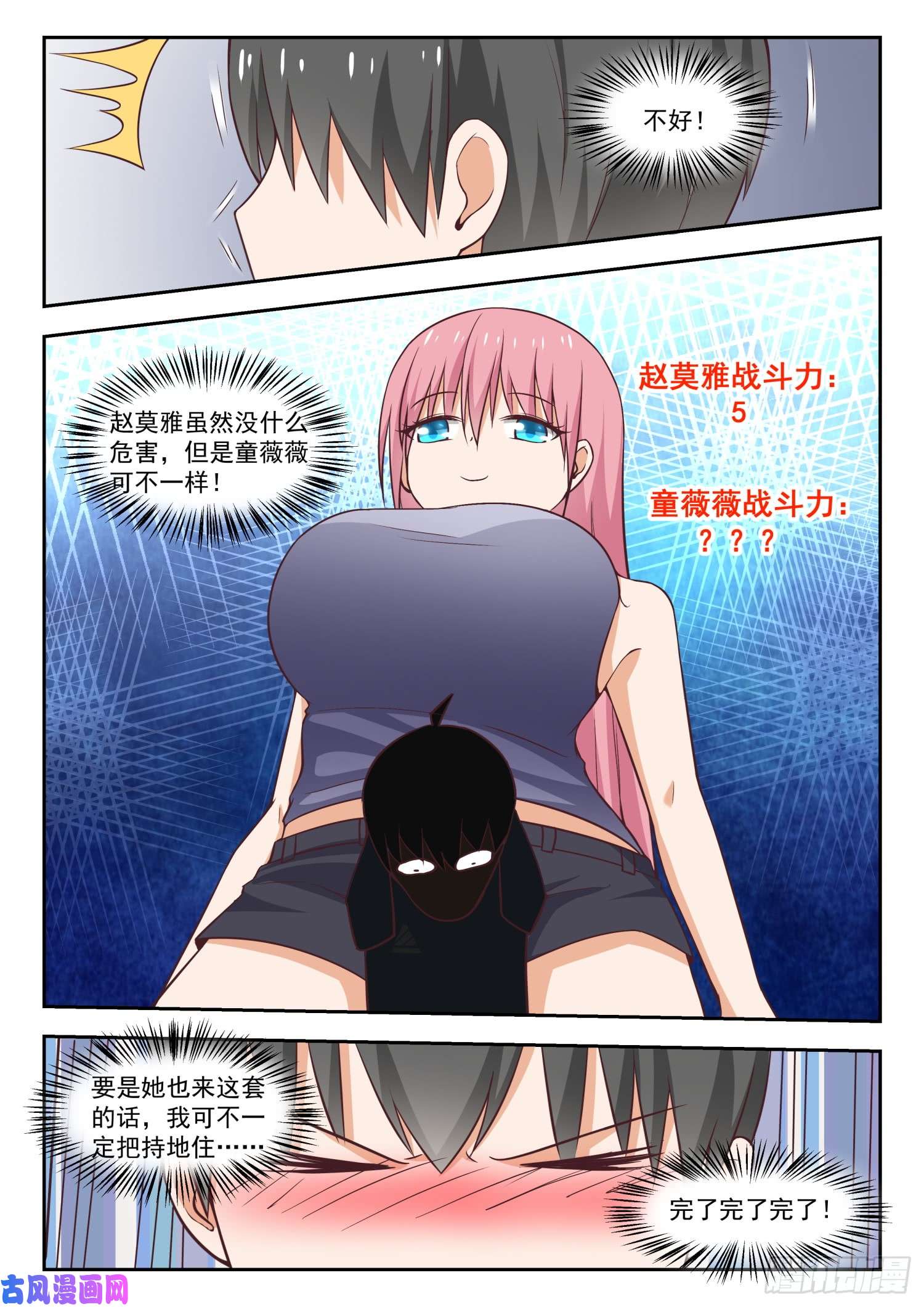 女子学院的男生【259】第一次试验