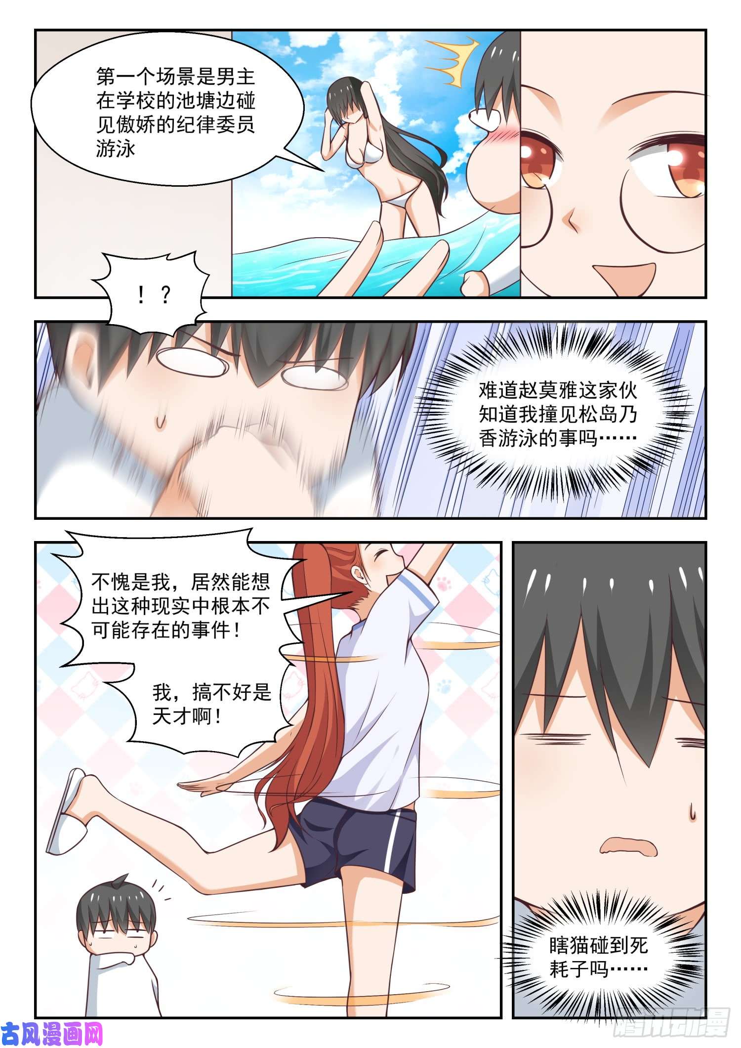 女子学院的男生【259】第一次试验