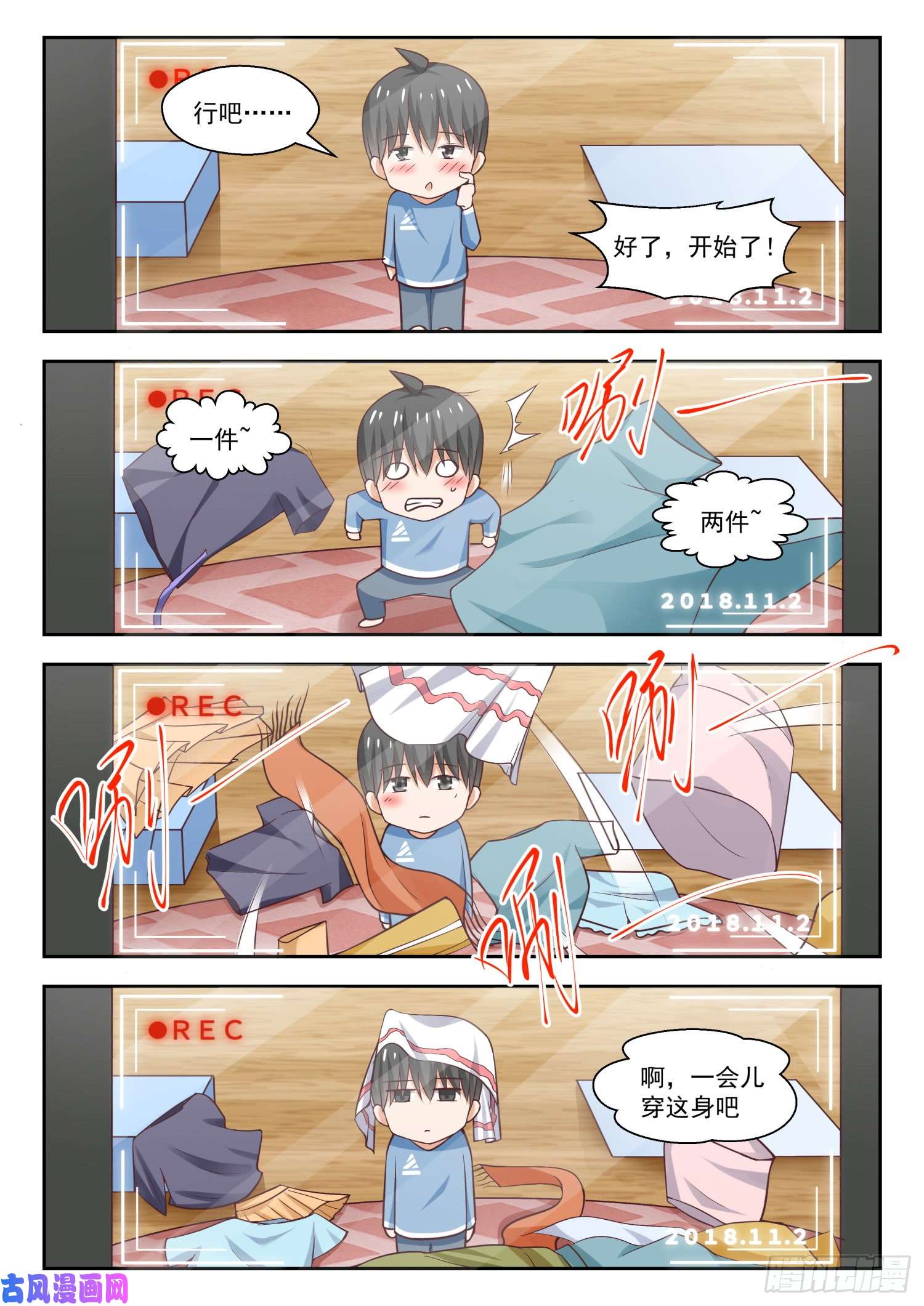 女子学院的男生【259】第一次试验