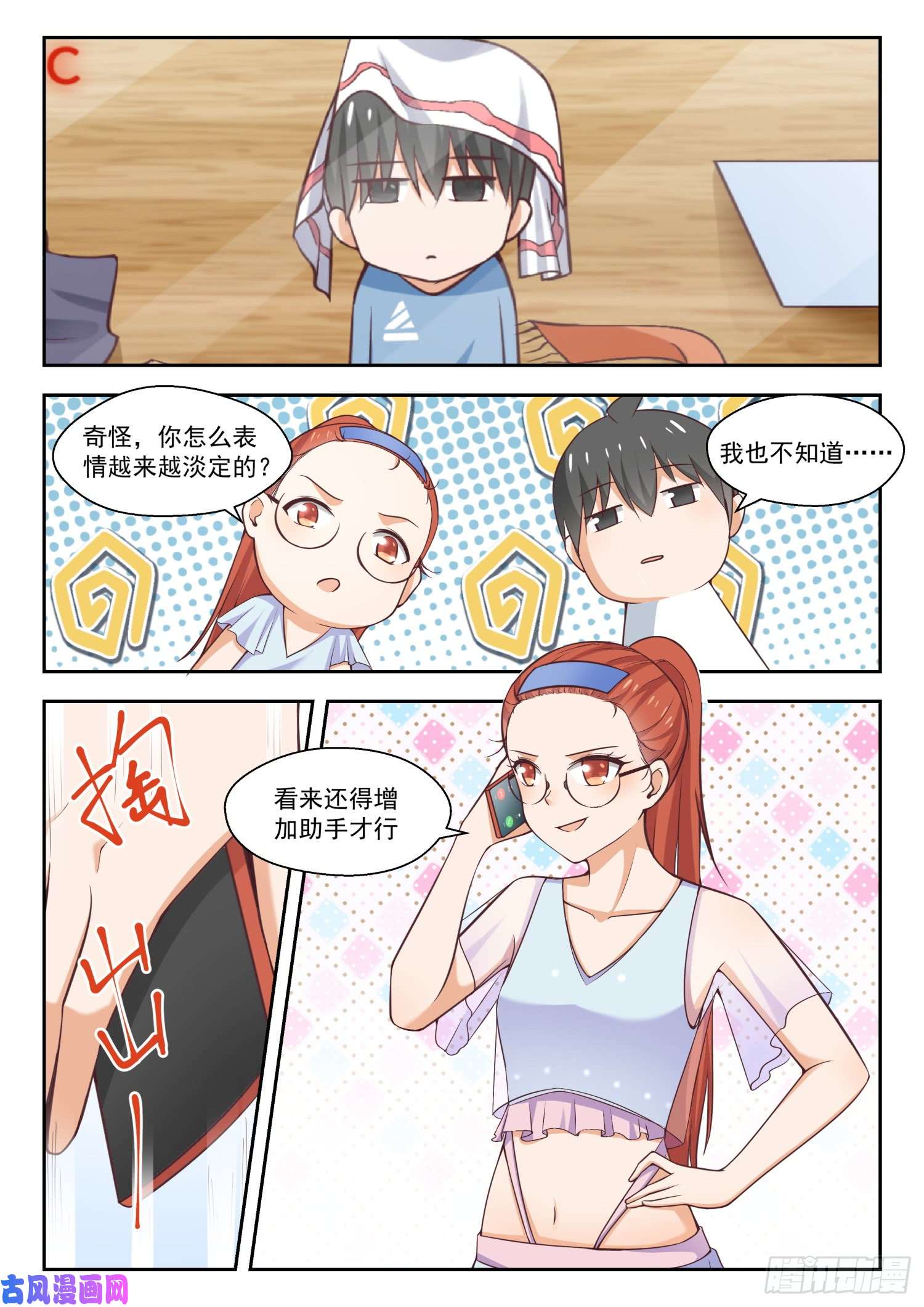 女子学院的男生【259】第一次试验