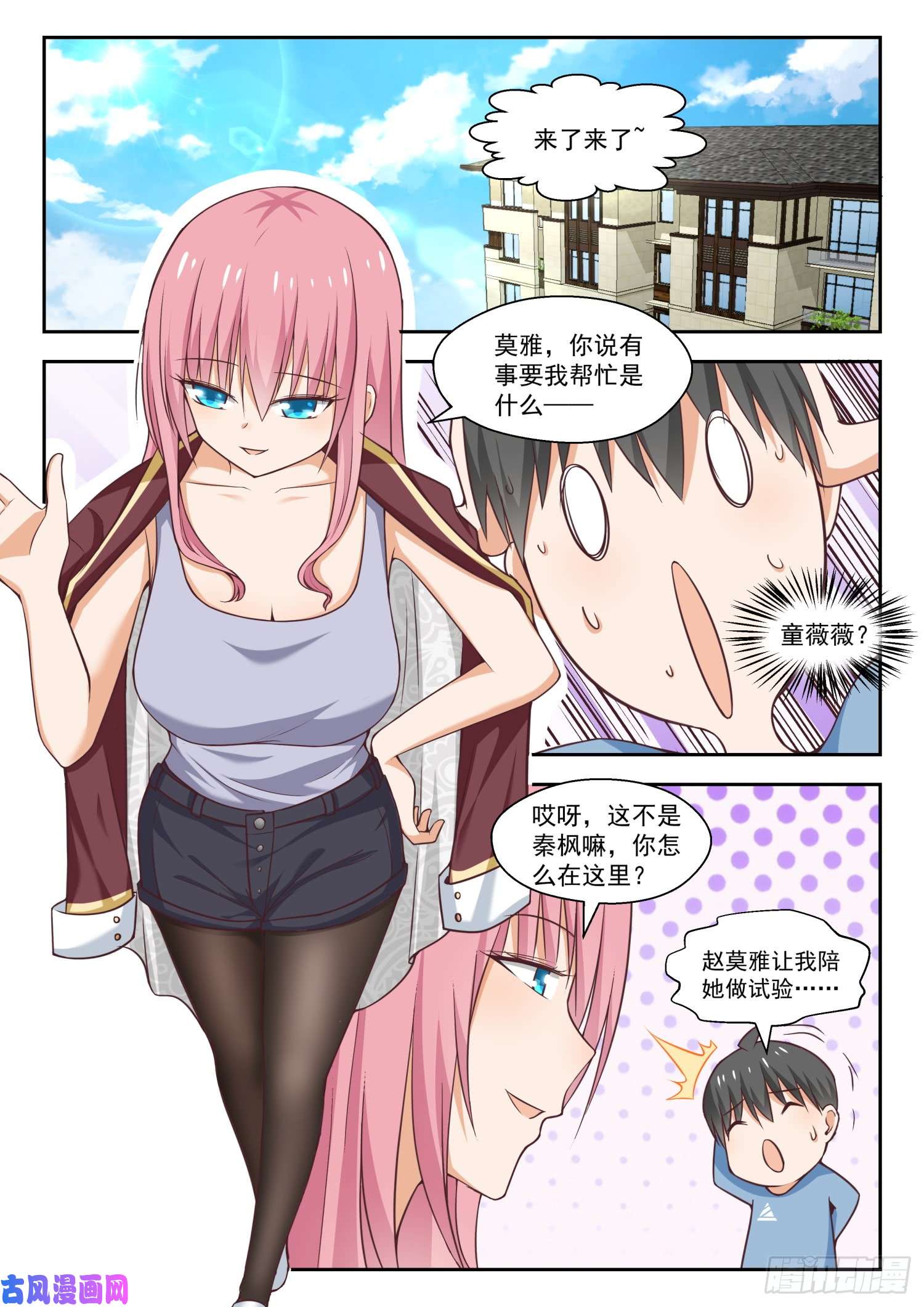 女子学院的男生【259】第一次试验