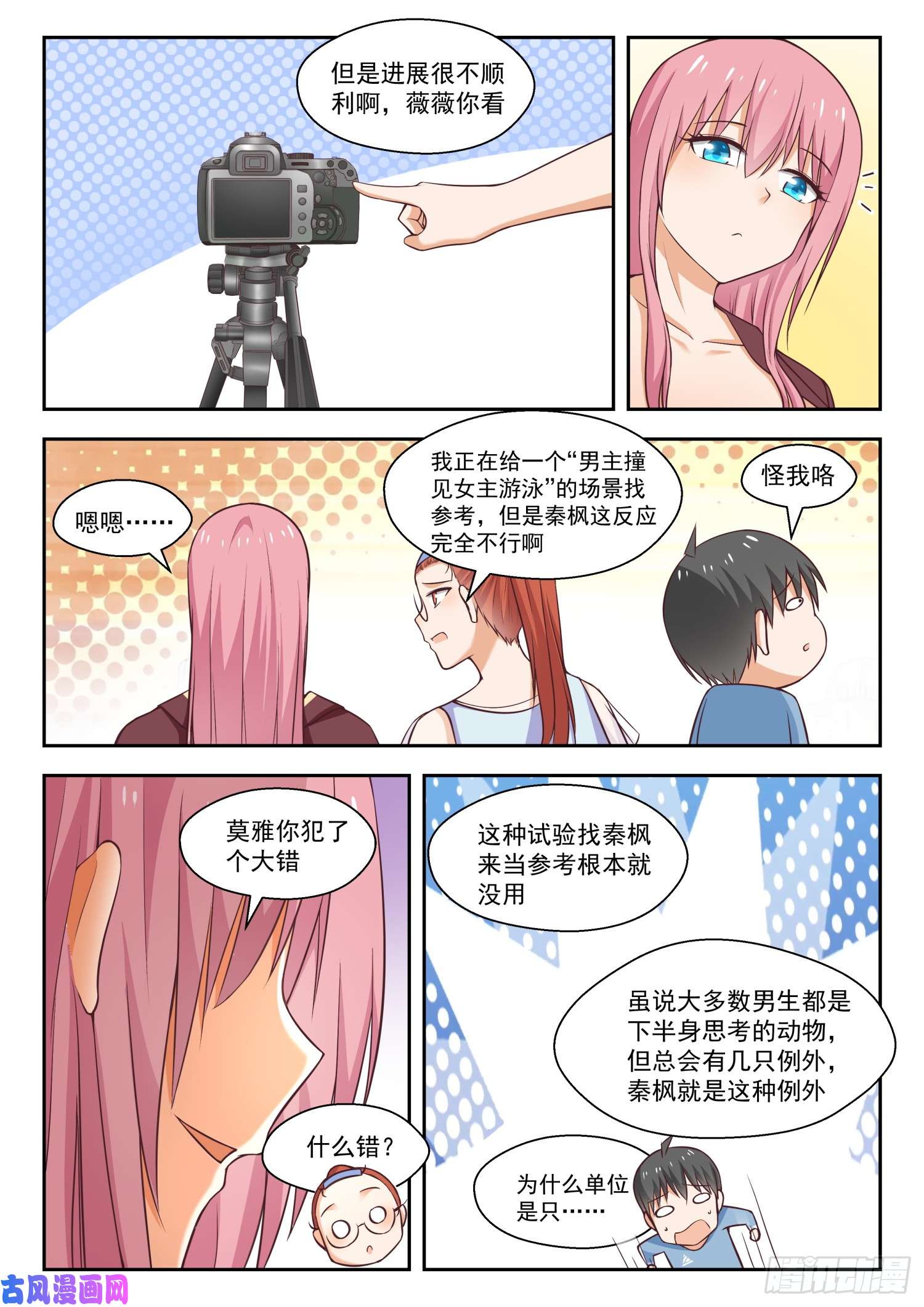 女子学院的男生【259】第一次试验