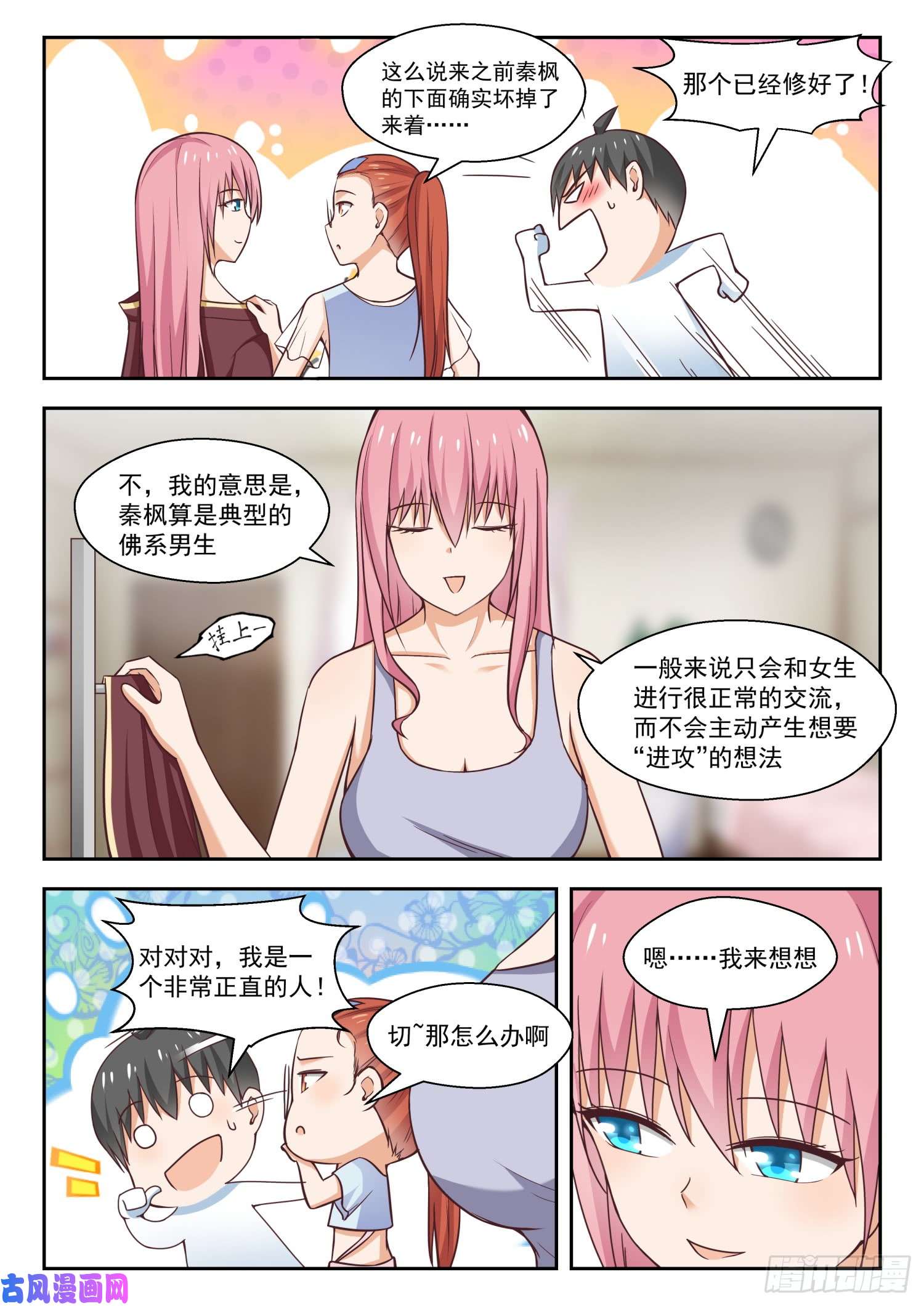 女子学院的男生【259】第一次试验