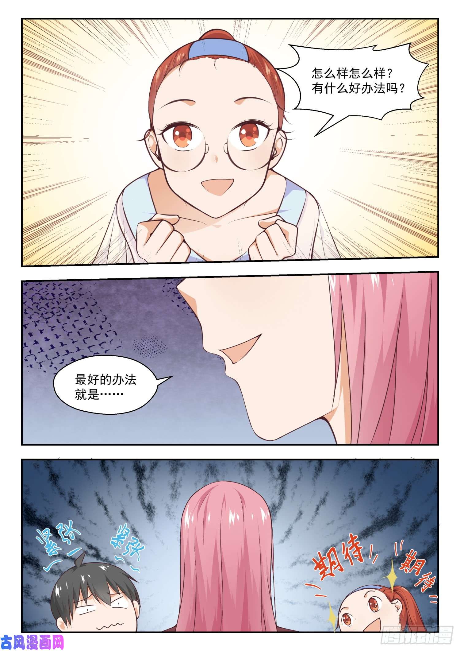 女子学院的男生【260】聪明的女人