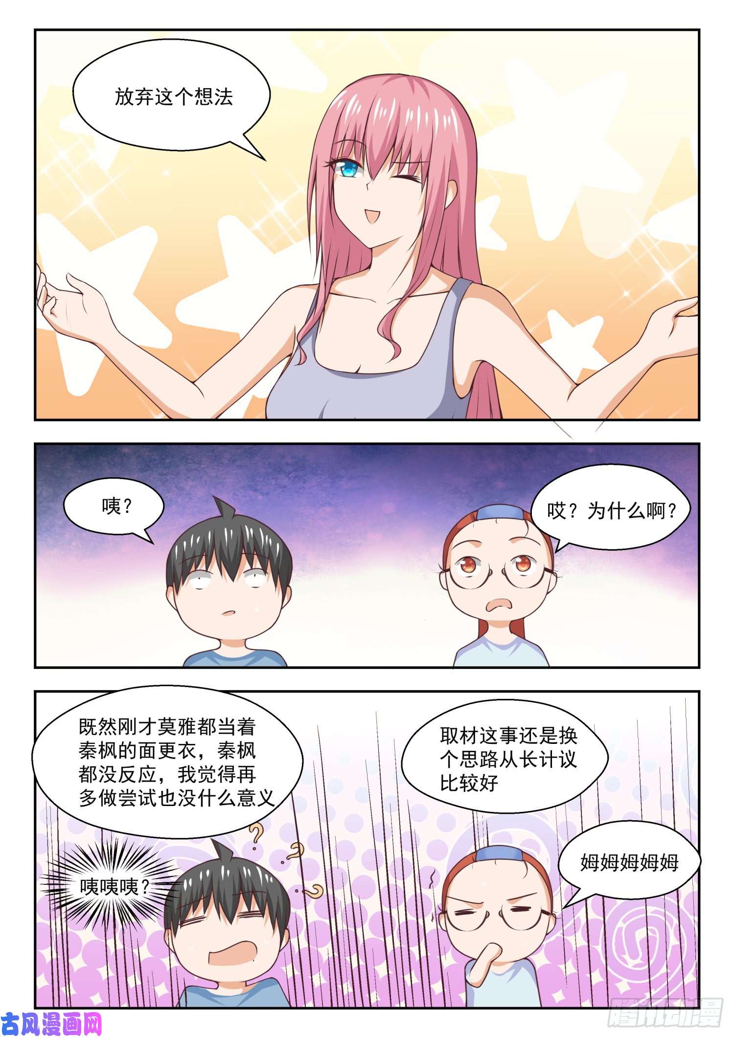 女子学院的男生【260】聪明的女人