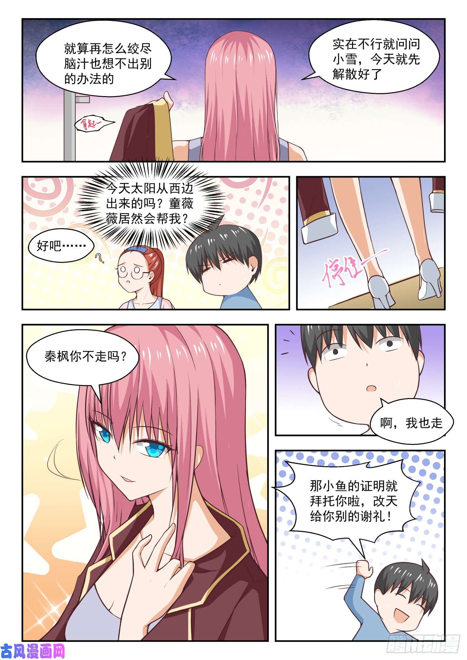 女子学院的男生【260】聪明的女人