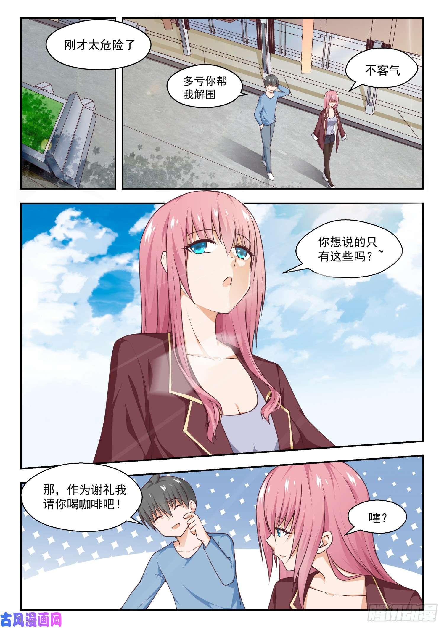 女子学院的男生【260】聪明的女人