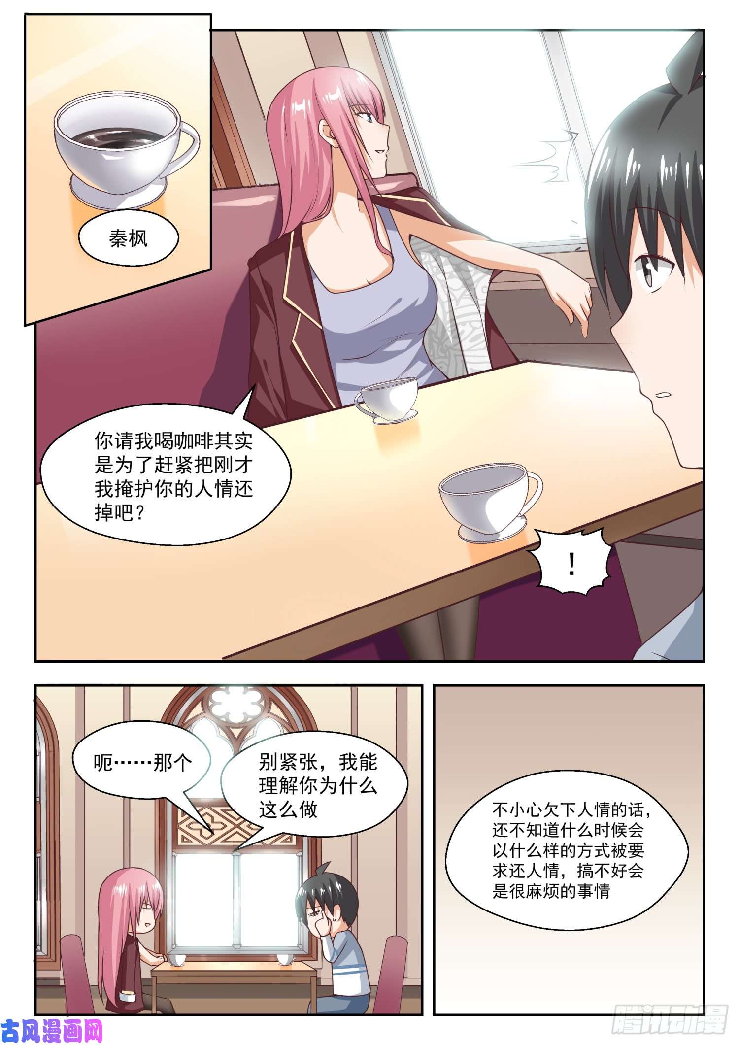 女子学院的男生【260】聪明的女人