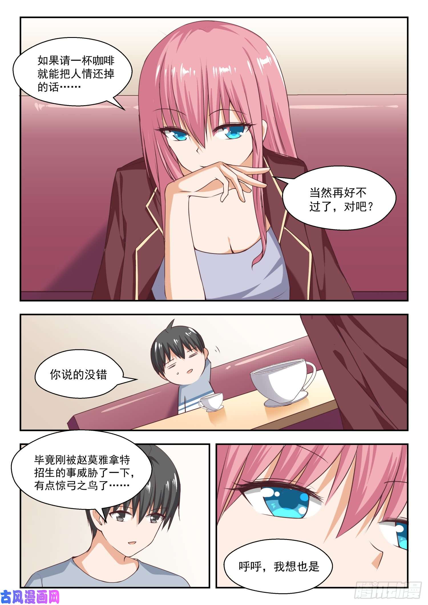 女子学院的男生【260】聪明的女人