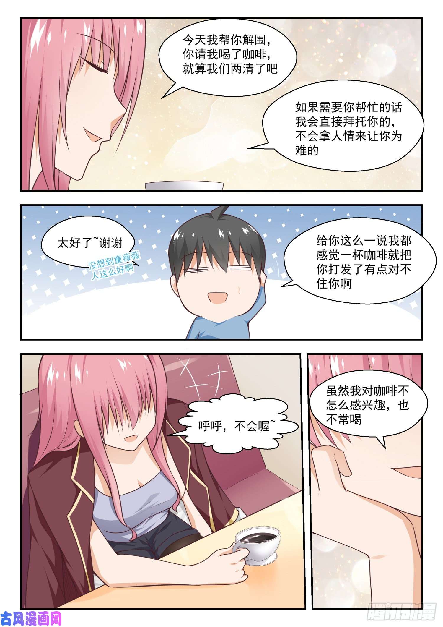 女子学院的男生【260】聪明的女人