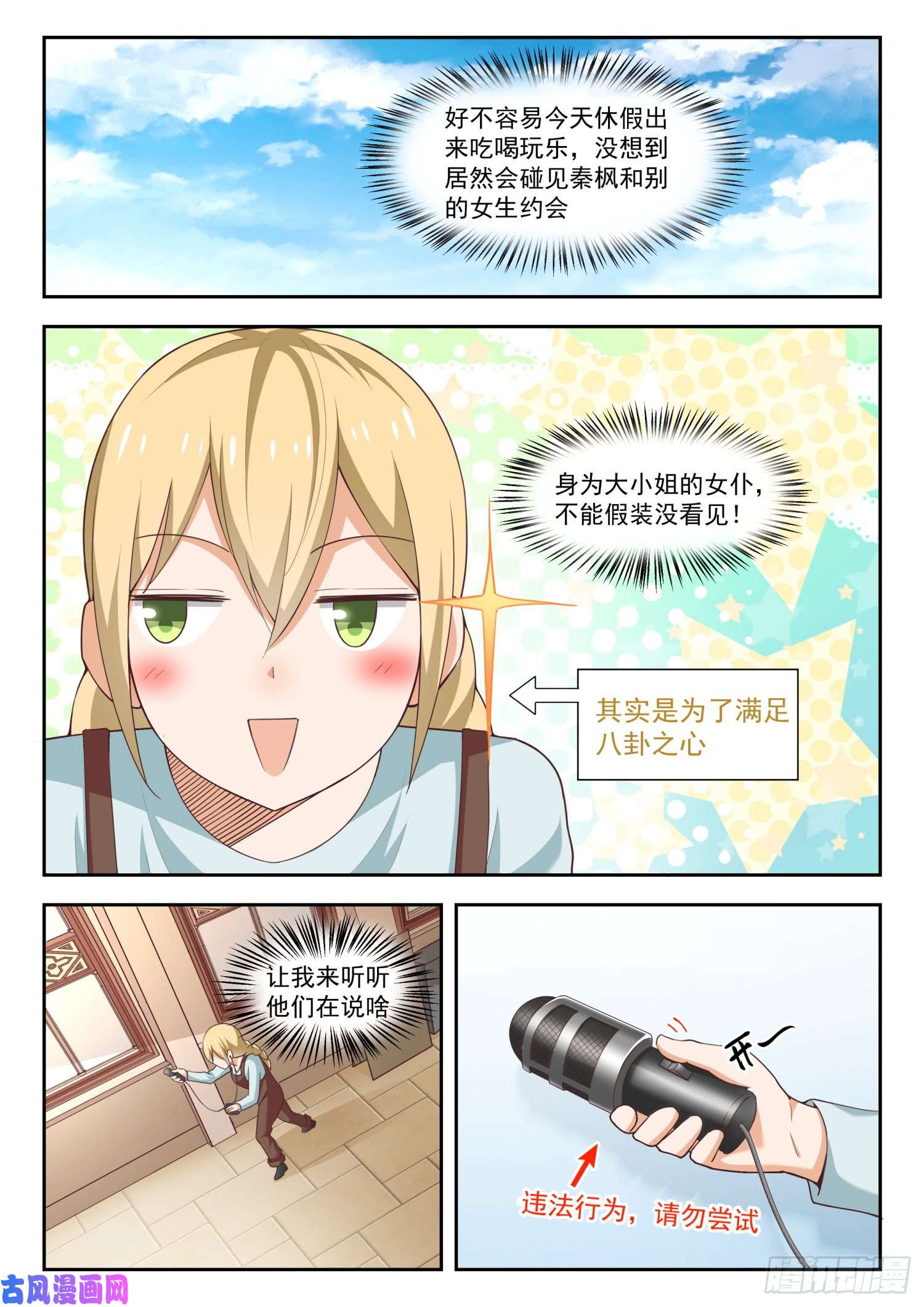 女子学院的男生【261】各方复盘