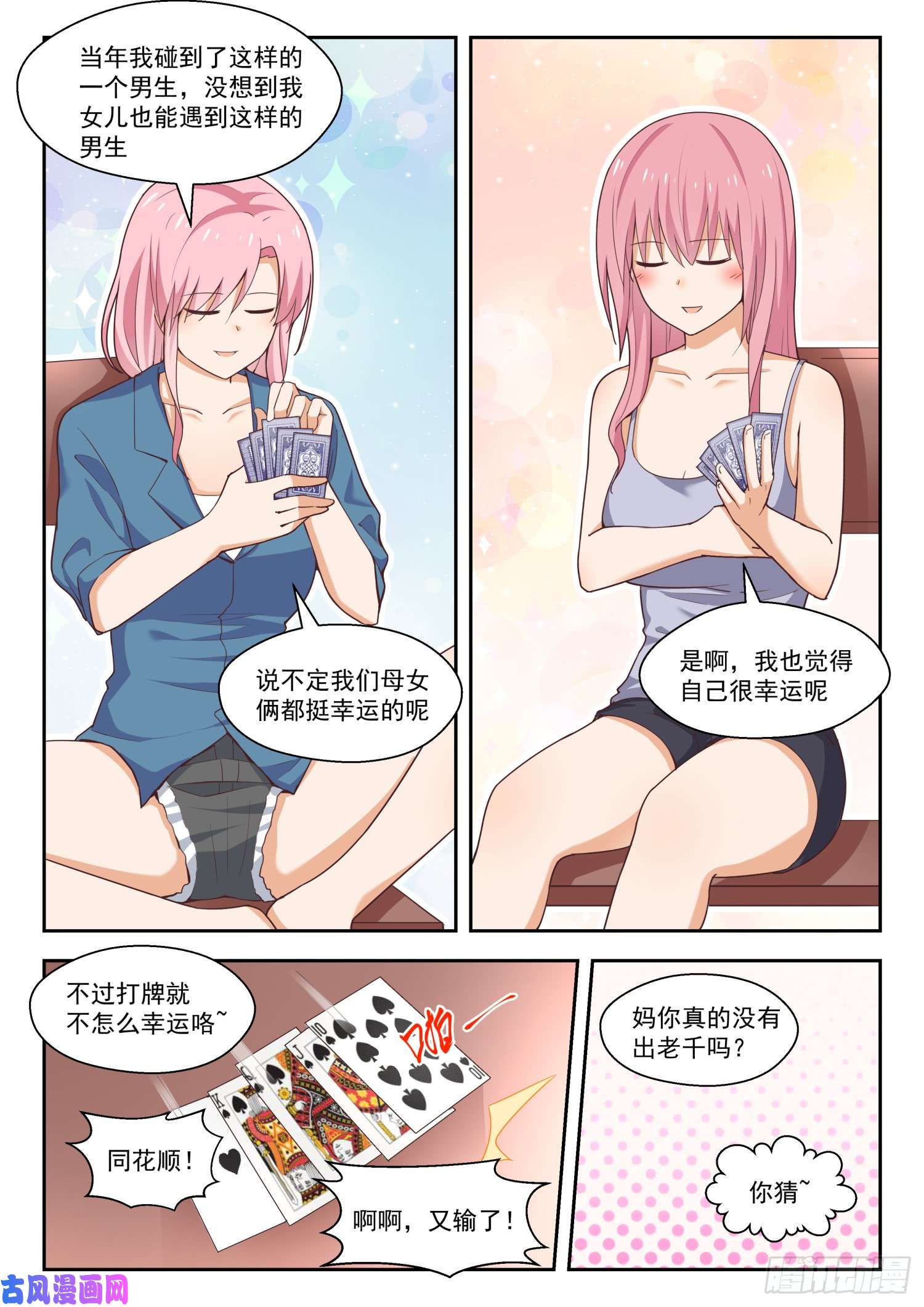 女子学院的男生【261】各方复盘