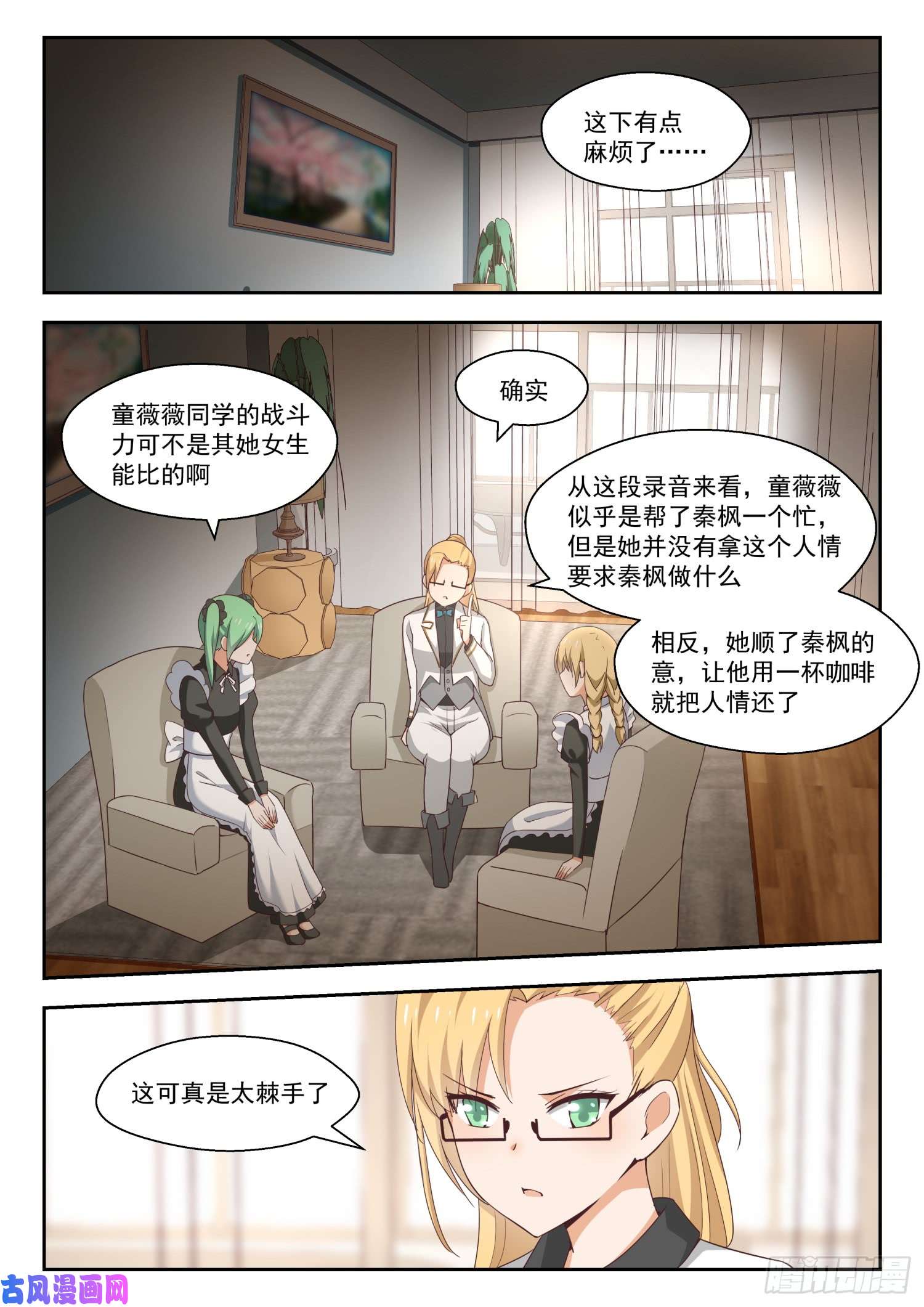 女子学院的男生【261】各方复盘