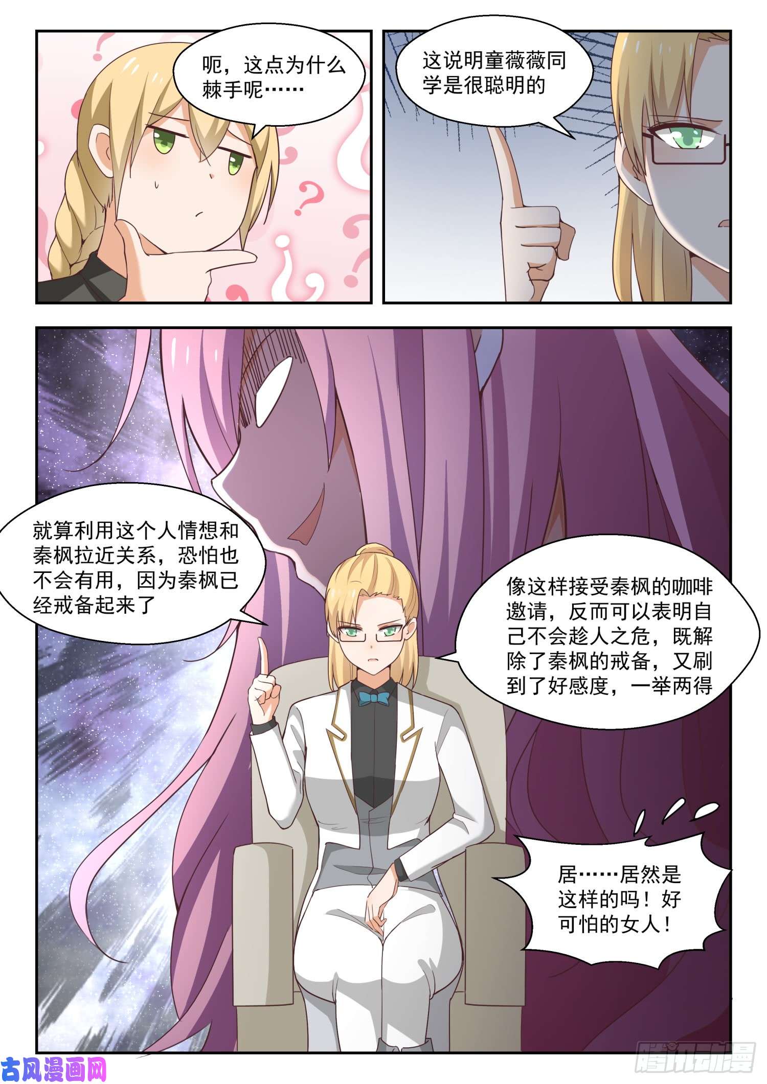 女子学院的男生【261】各方复盘