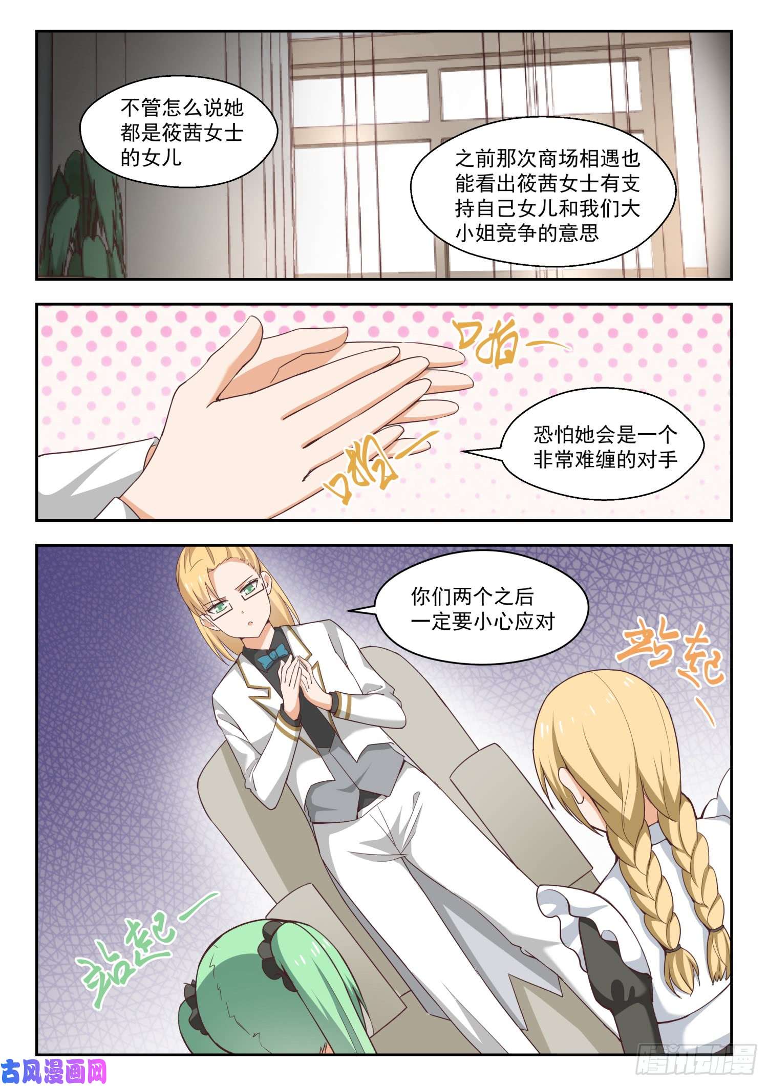 女子学院的男生【261】各方复盘