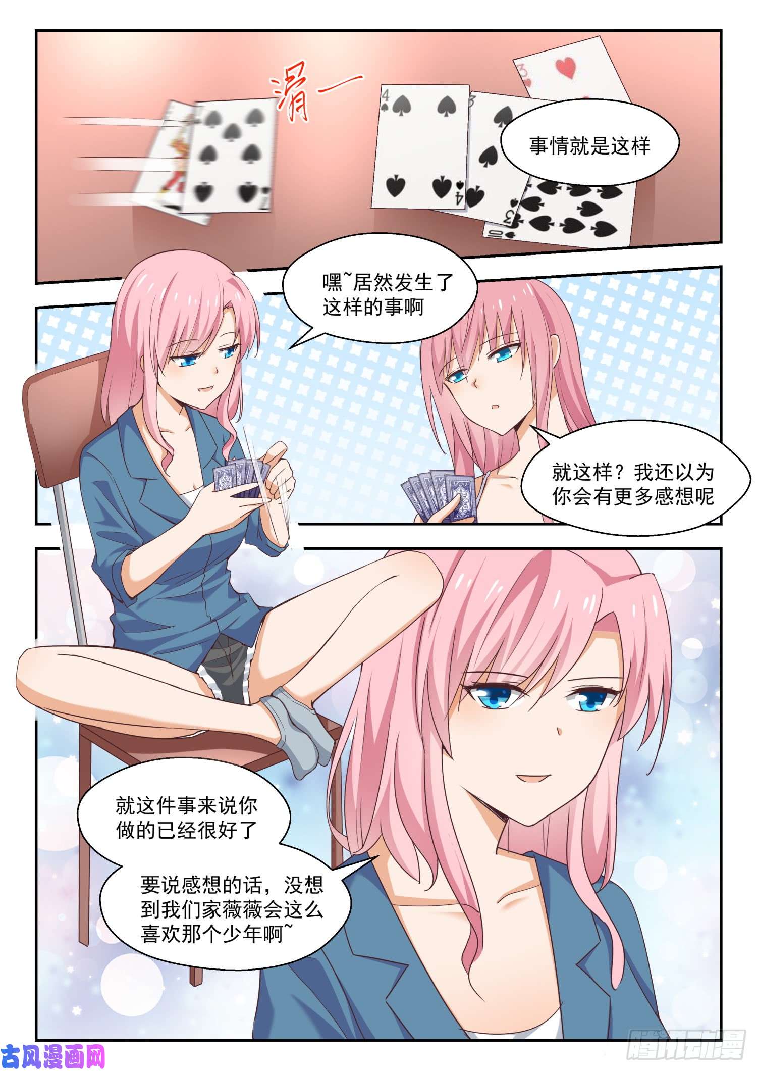 女子学院的男生【261】各方复盘