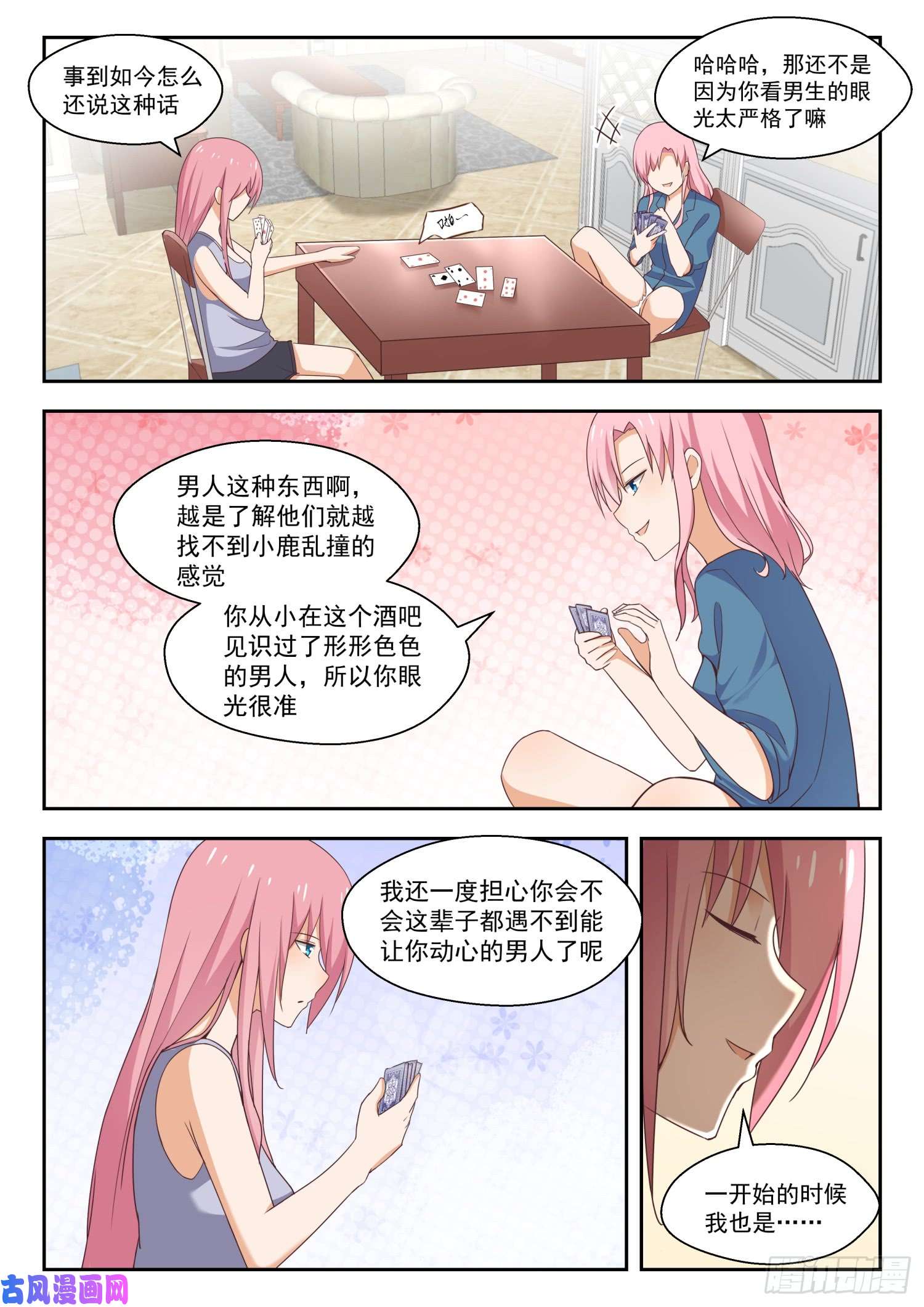 女子学院的男生【261】各方复盘