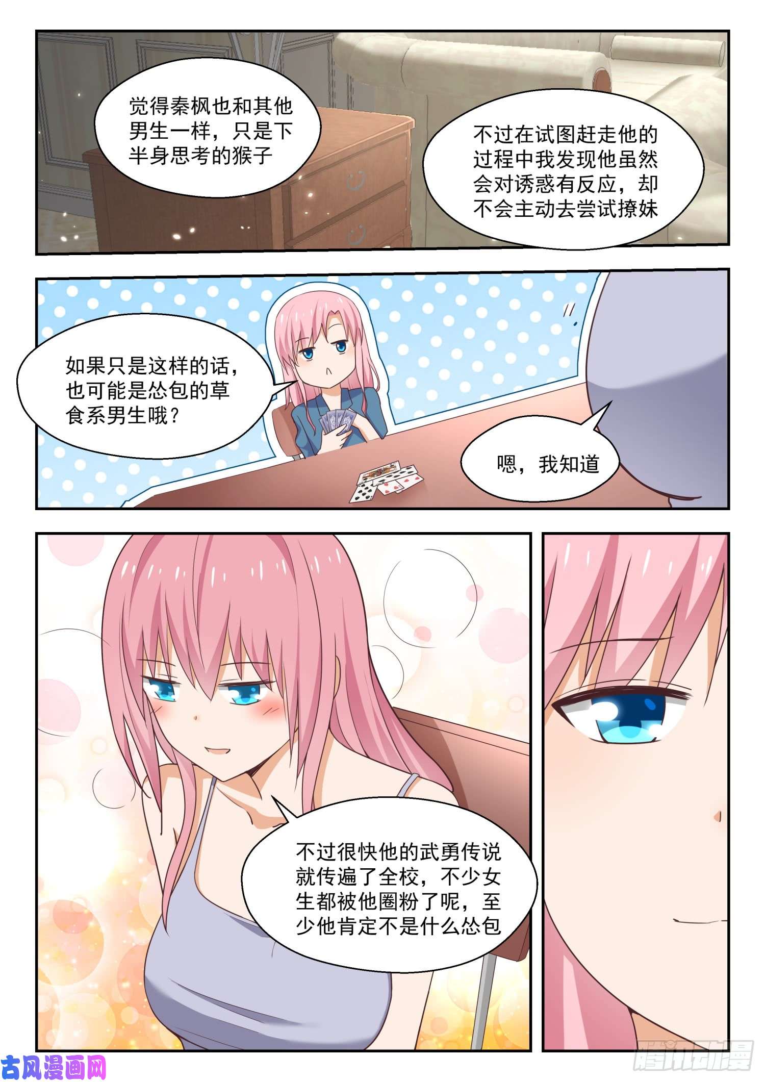 女子学院的男生【261】各方复盘