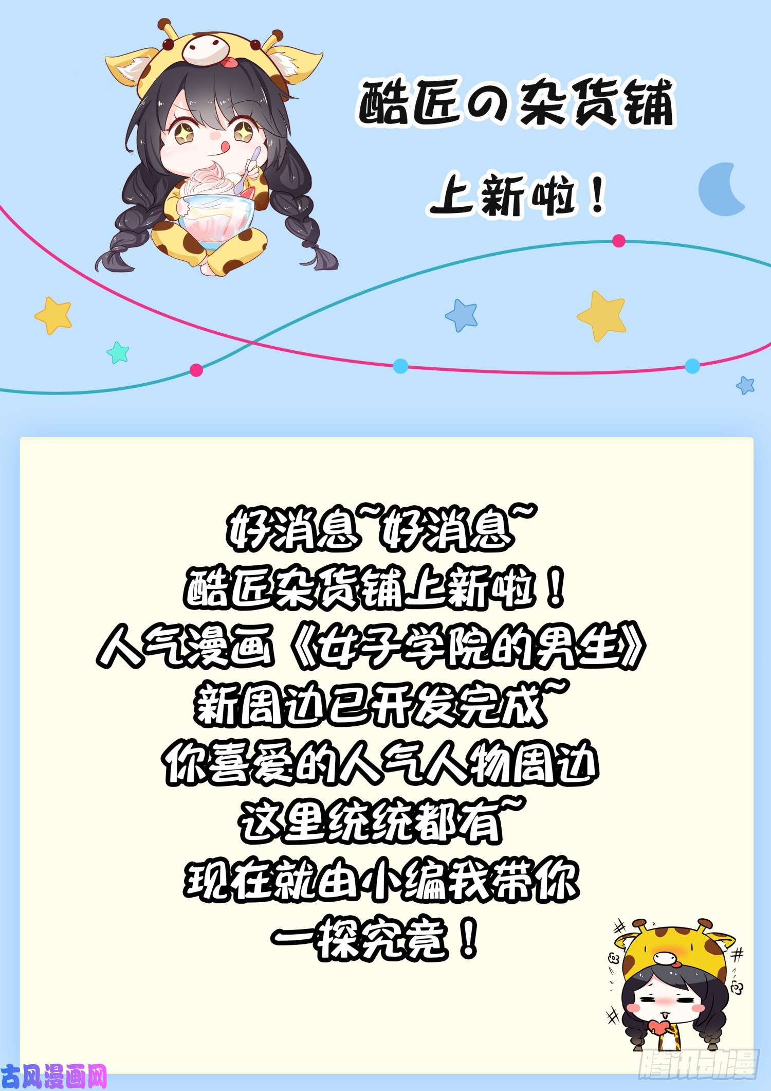 女子学院的男生【262】你复习了吗？