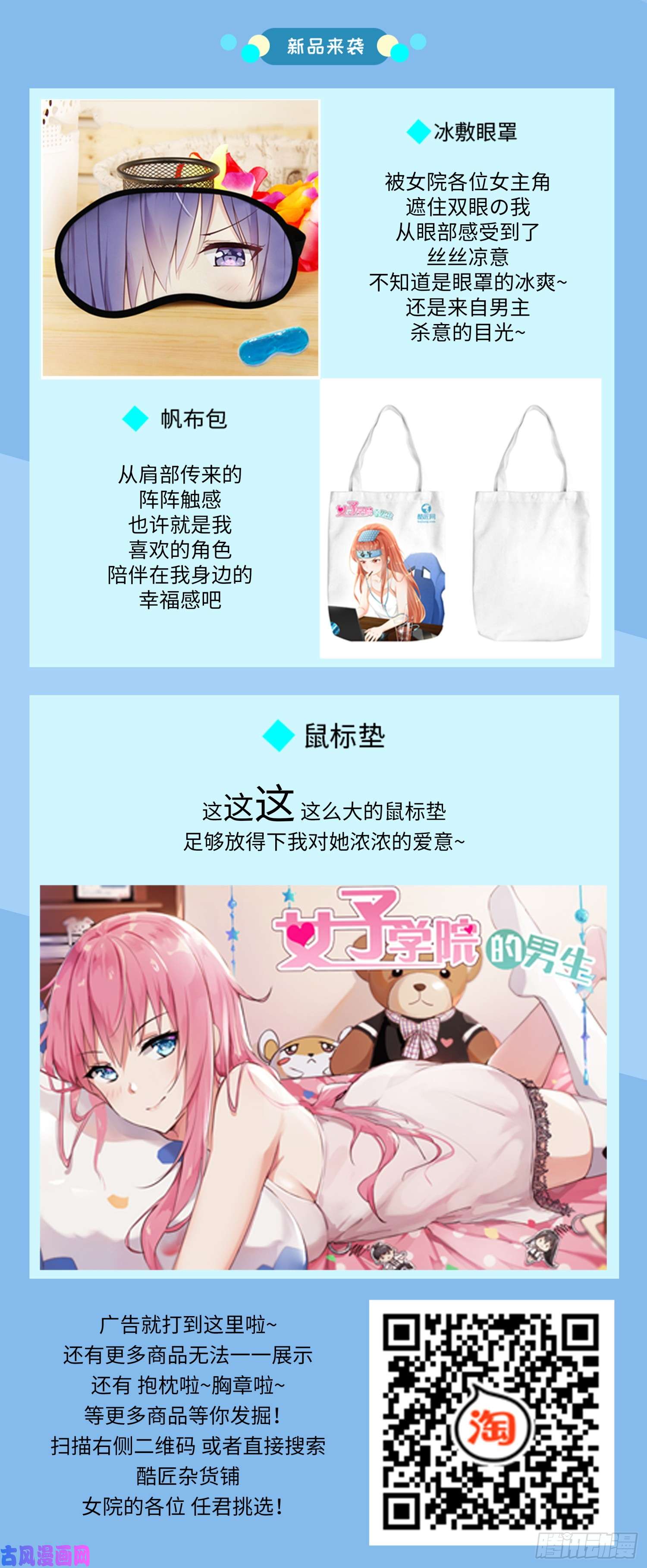 女子学院的男生【262】你复习了吗？