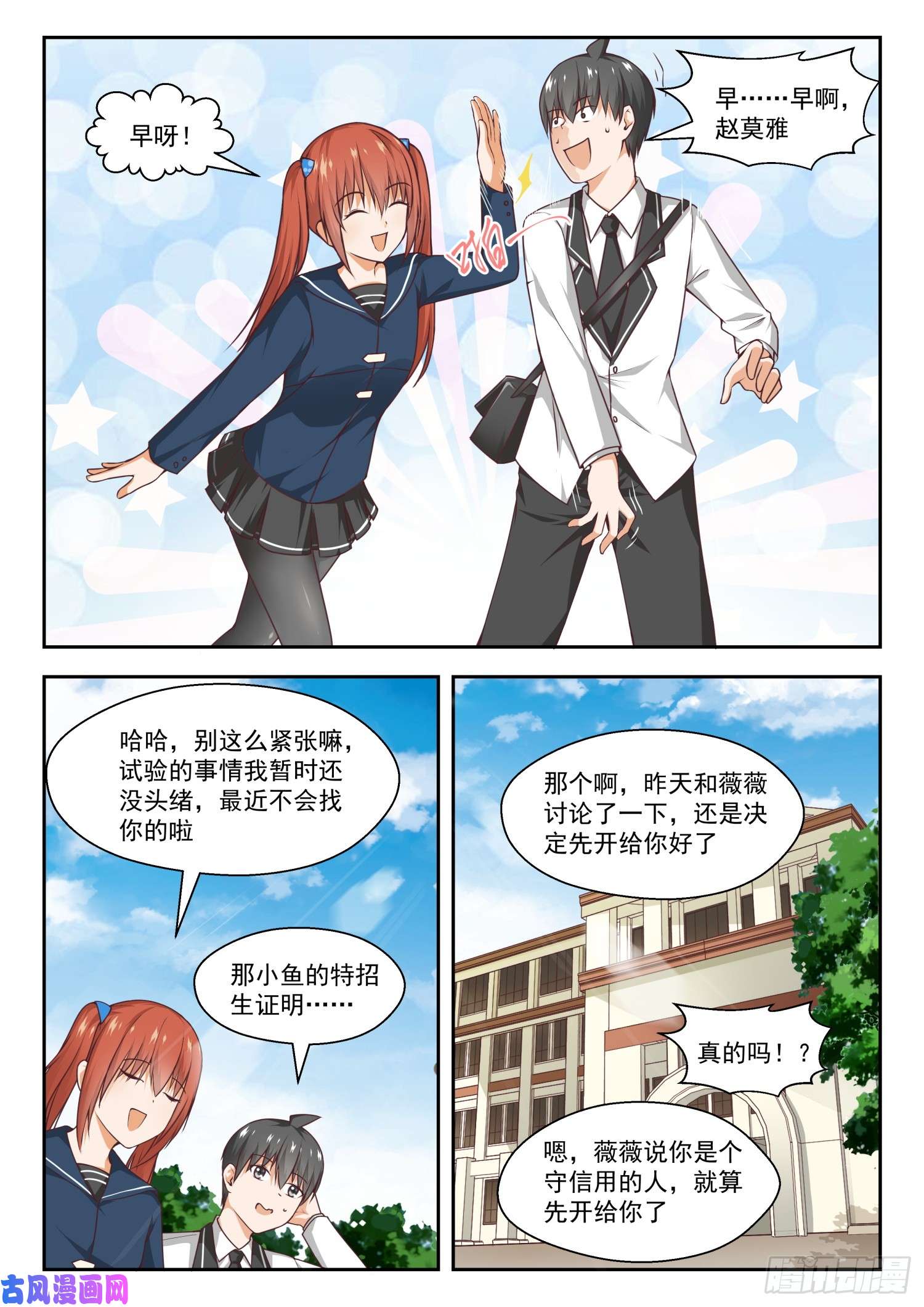 女子学院的男生【262】你复习了吗？