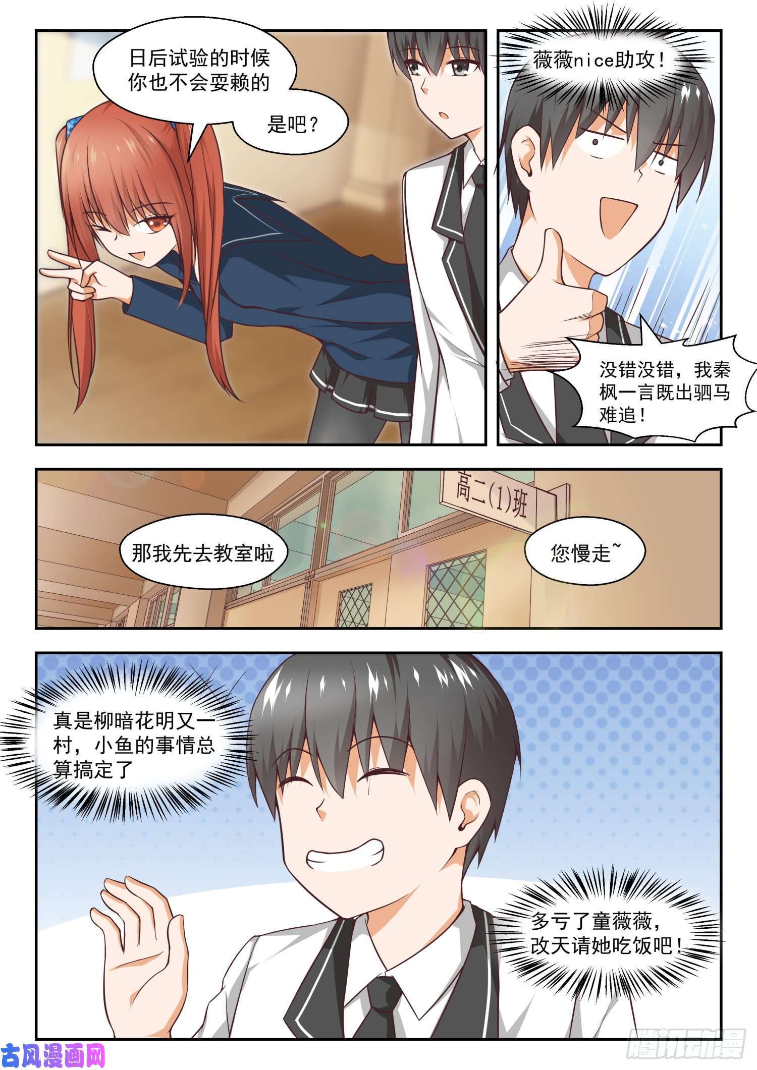 女子学院的男生【262】你复习了吗？