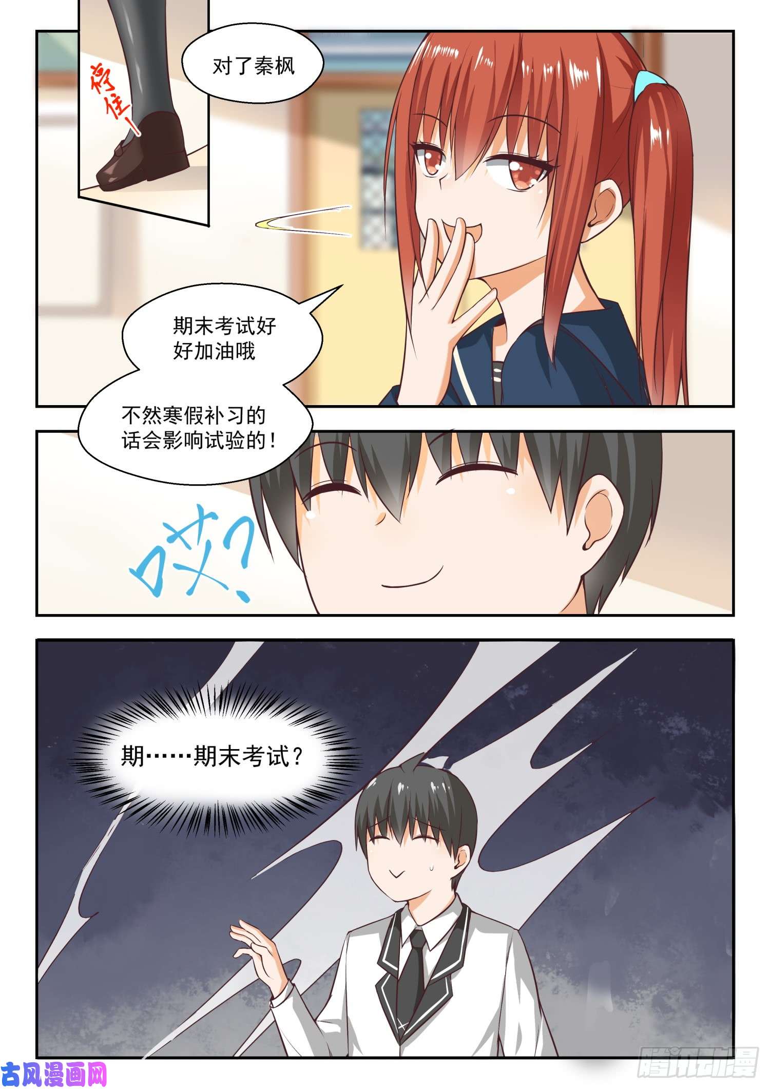 女子学院的男生【262】你复习了吗？