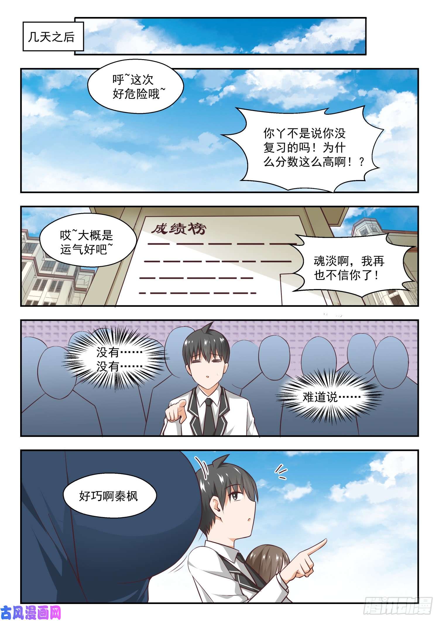 女子学院的男生【262】你复习了吗？