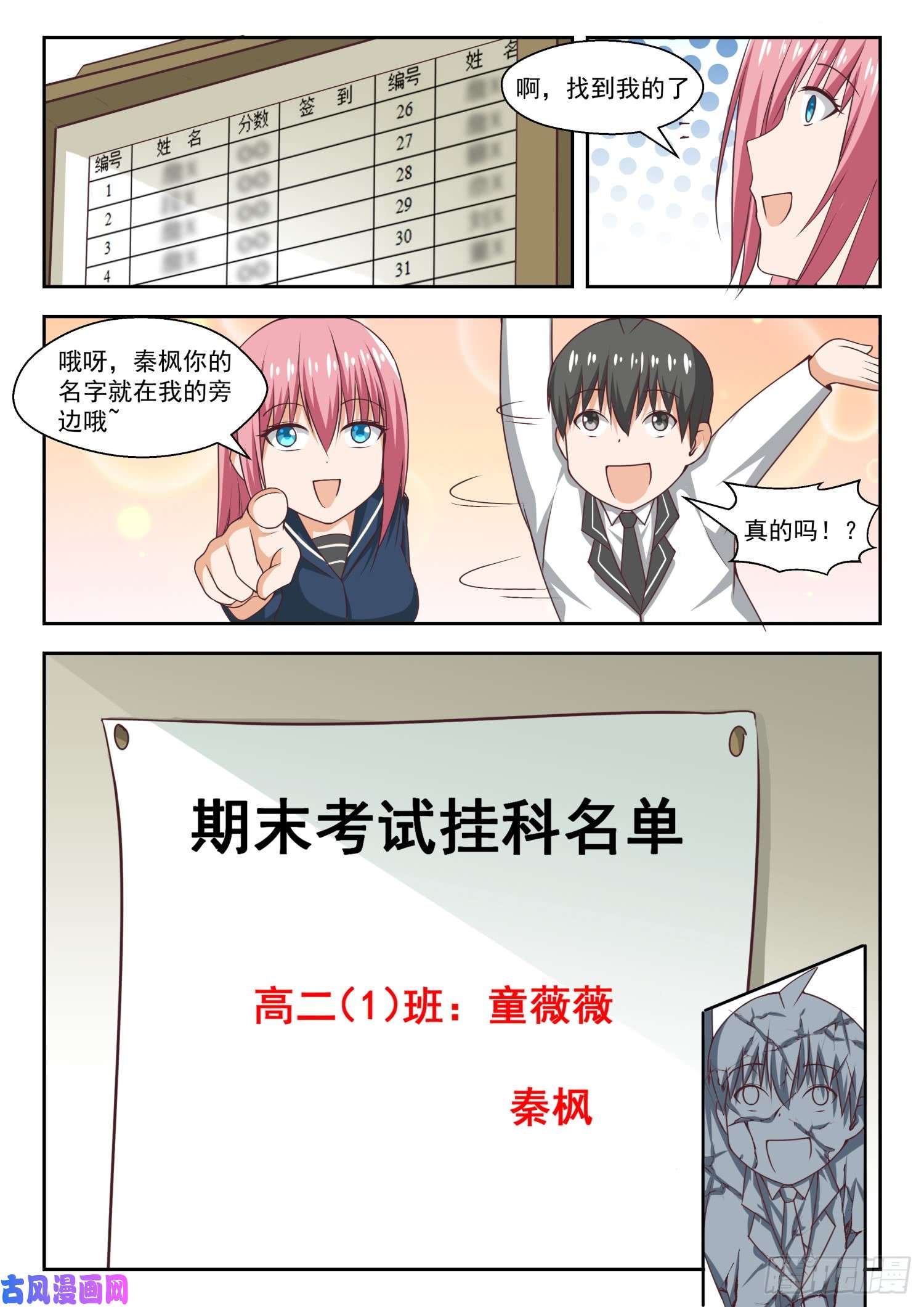 女子学院的男生【262】你复习了吗？