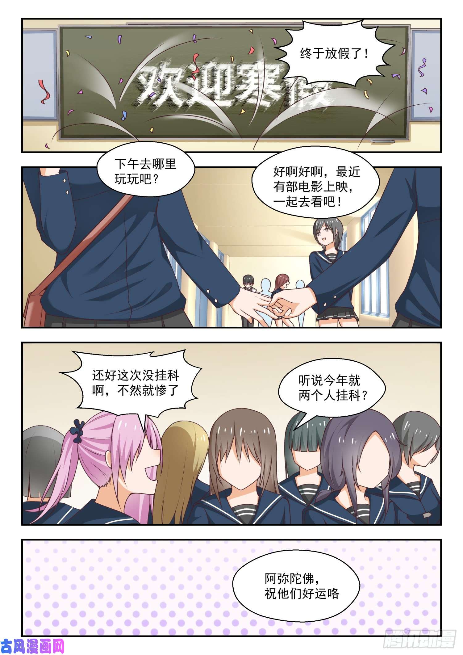 女子学院的男生【263】补习期间的计划
