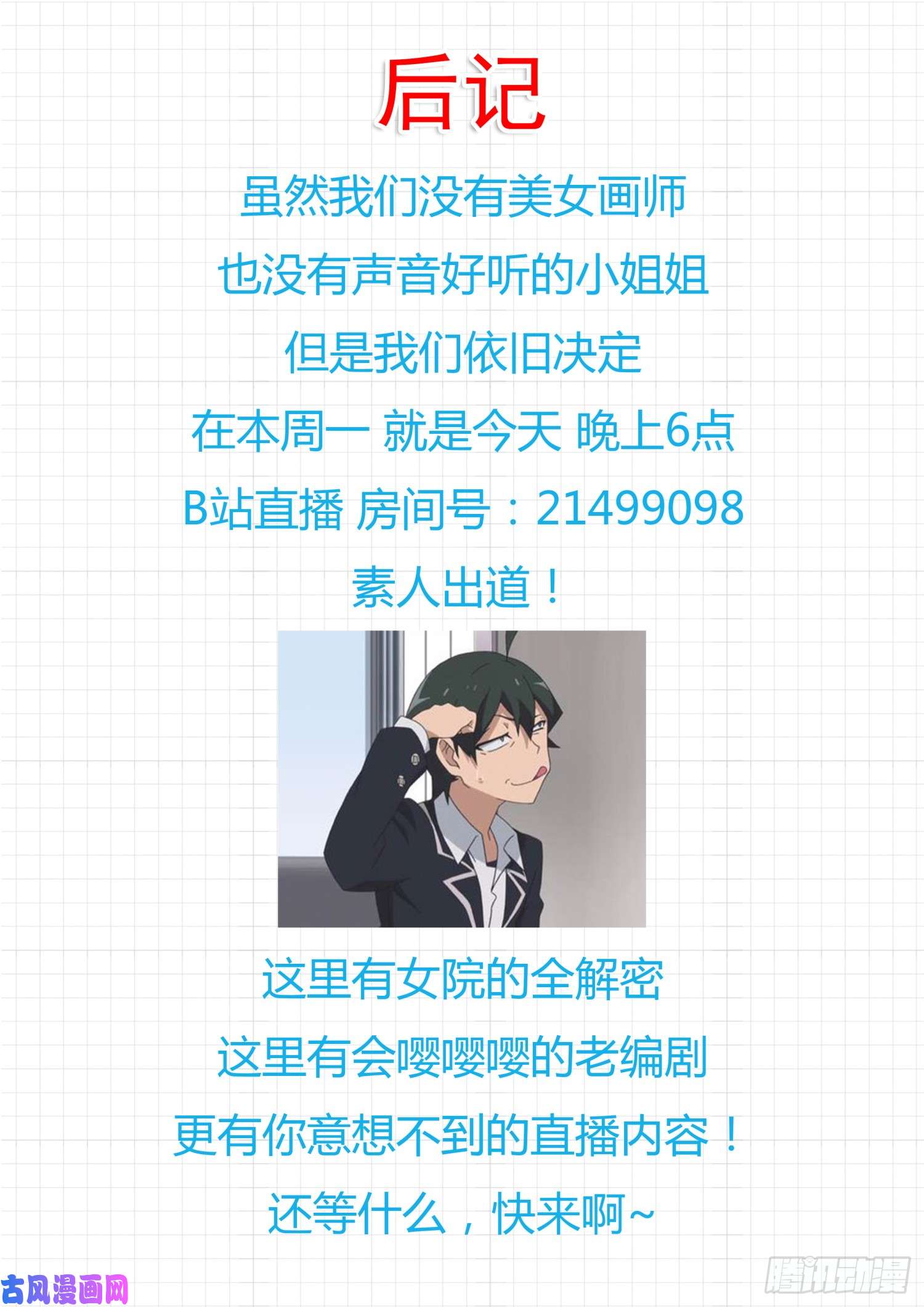 女子学院的男生【263】补习期间的计划