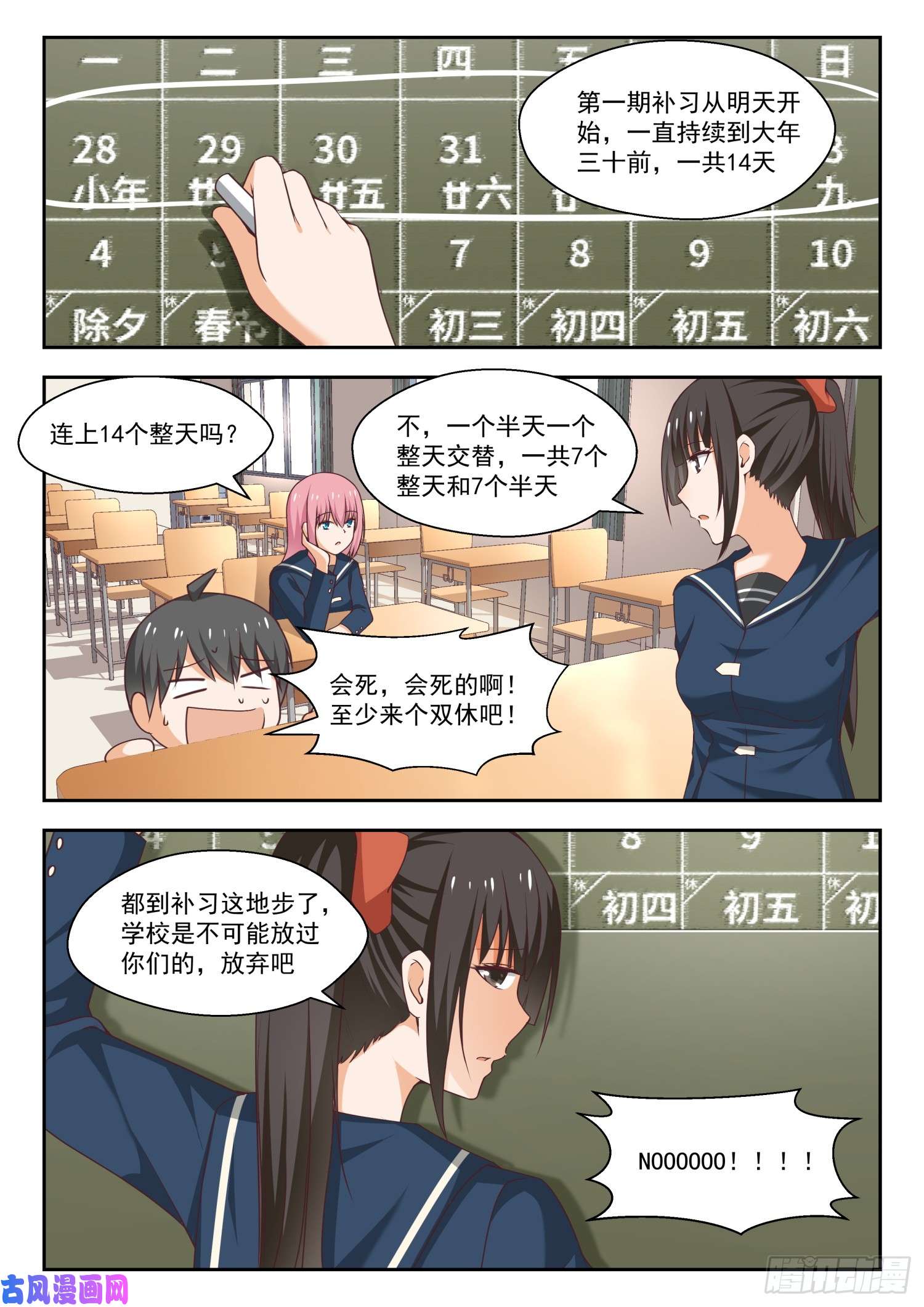 女子学院的男生【263】补习期间的计划
