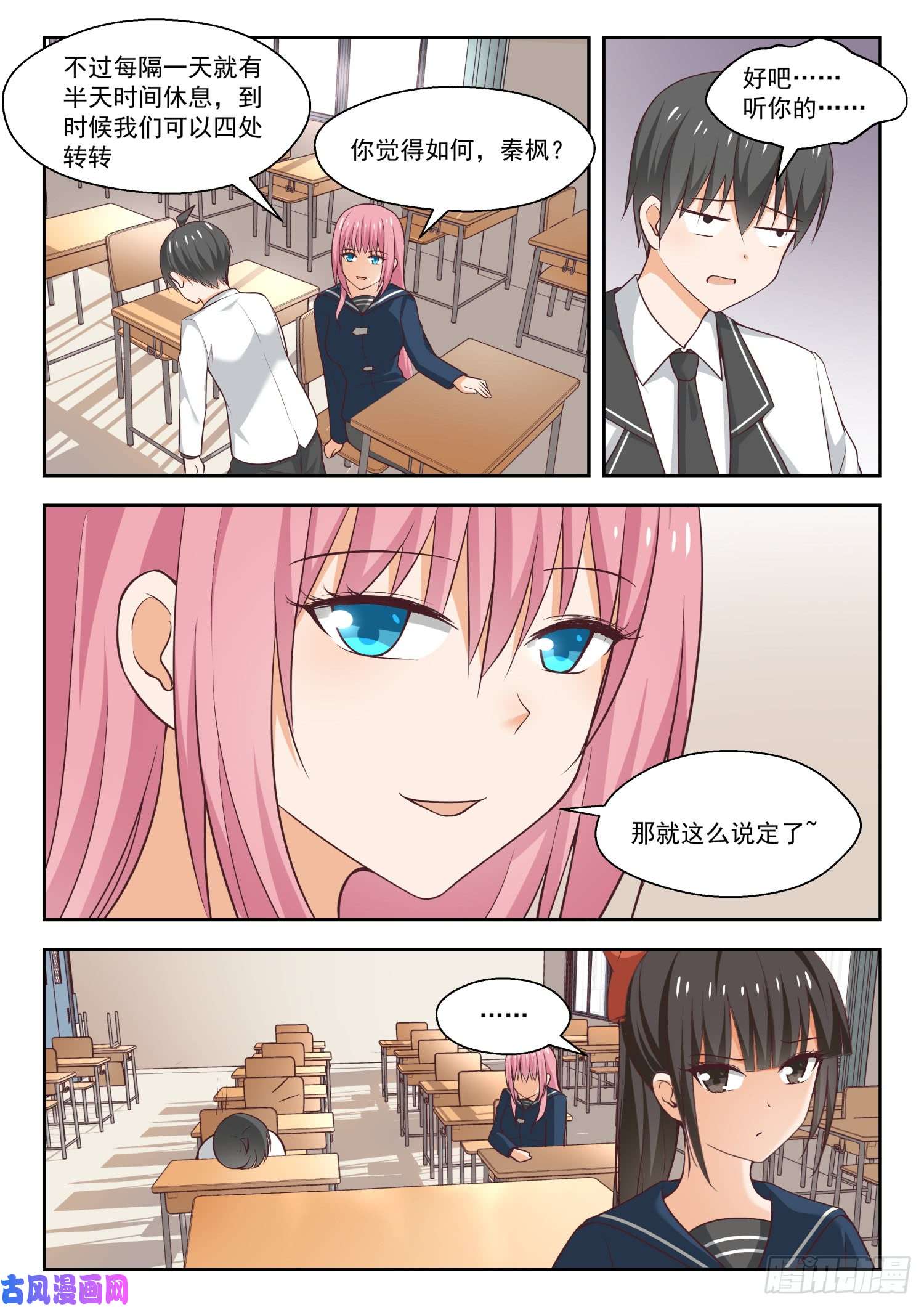 女子学院的男生【263】补习期间的计划