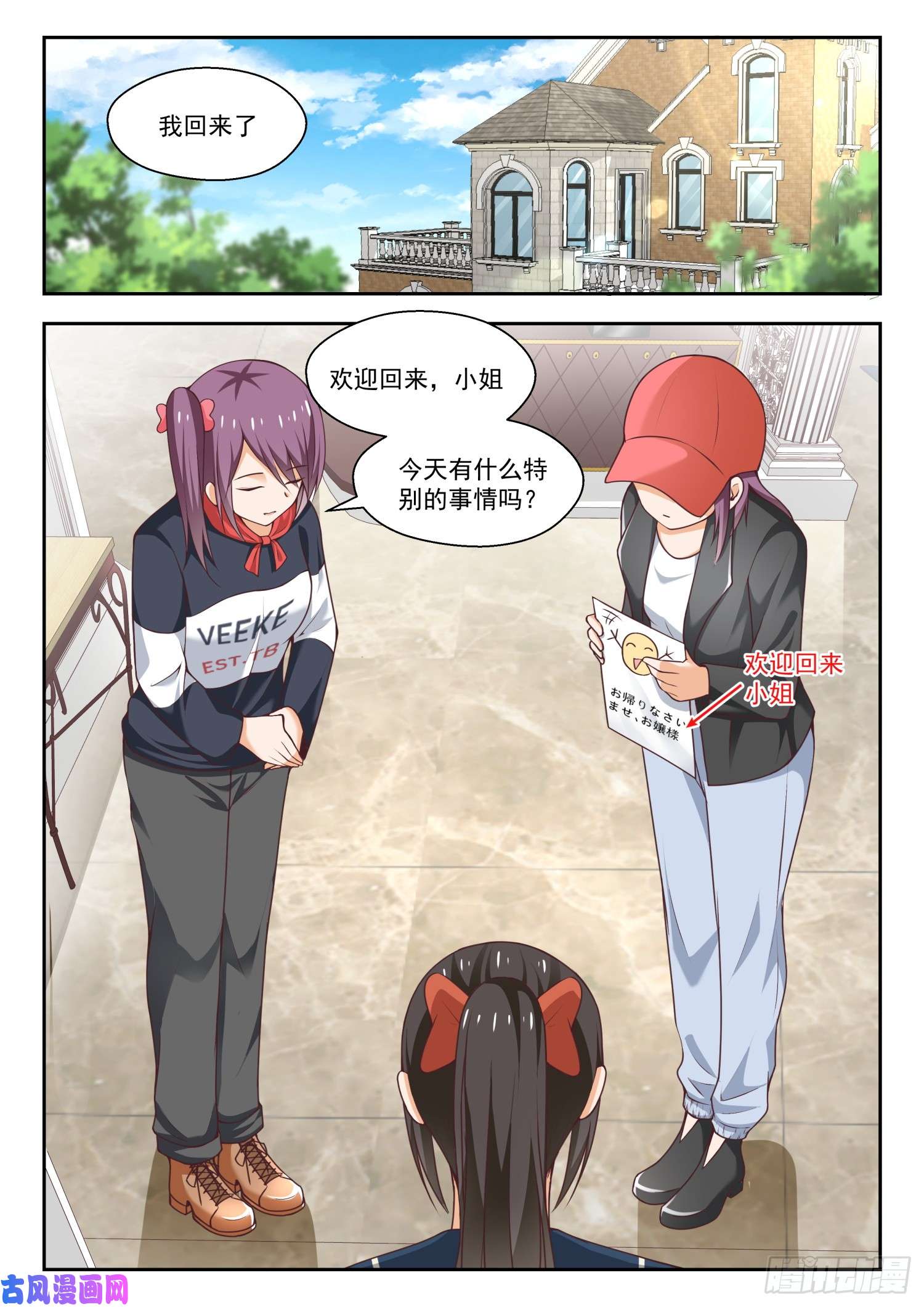 女子学院的男生【263】补习期间的计划