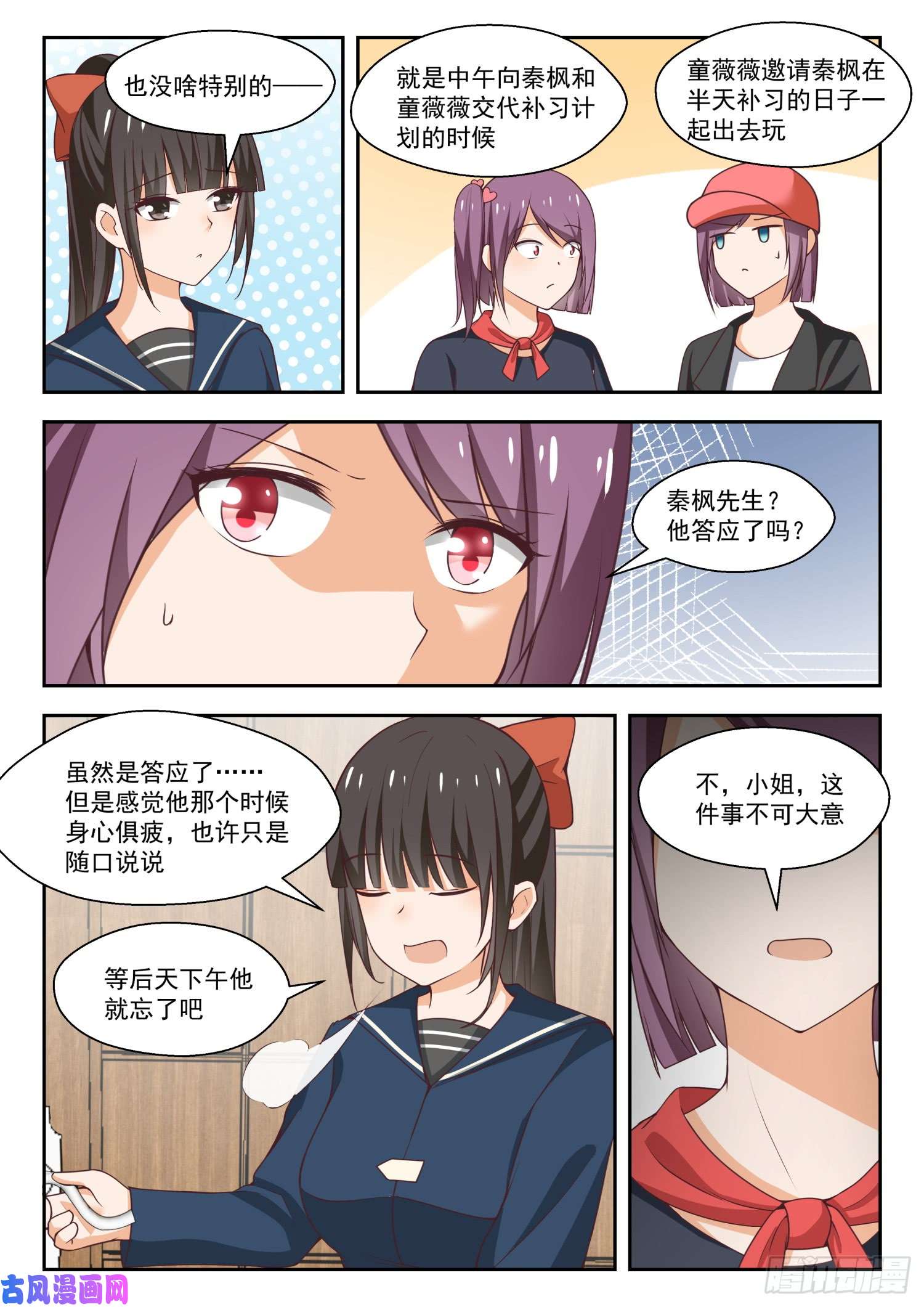 女子学院的男生【263】补习期间的计划