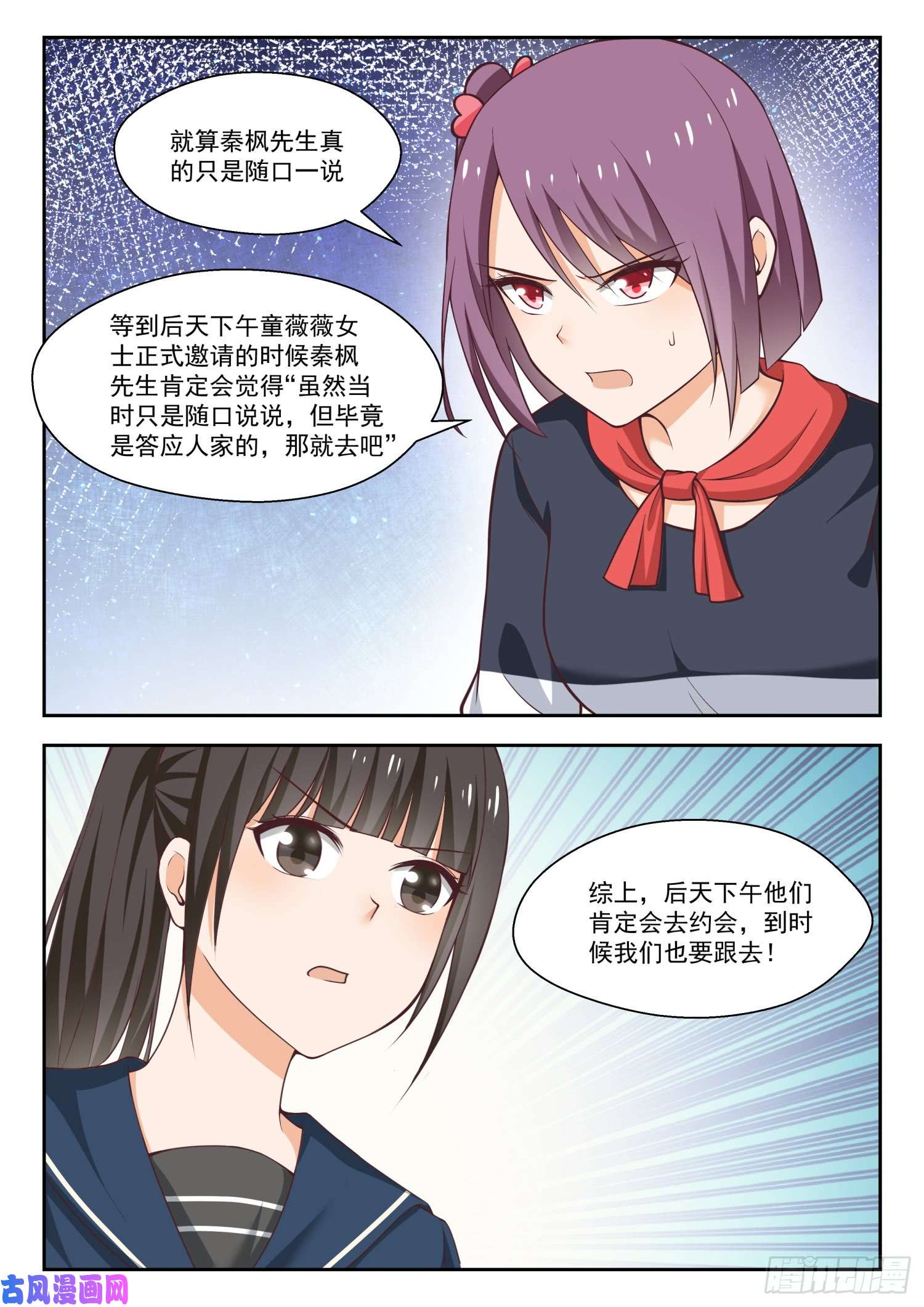 女子学院的男生【263】补习期间的计划