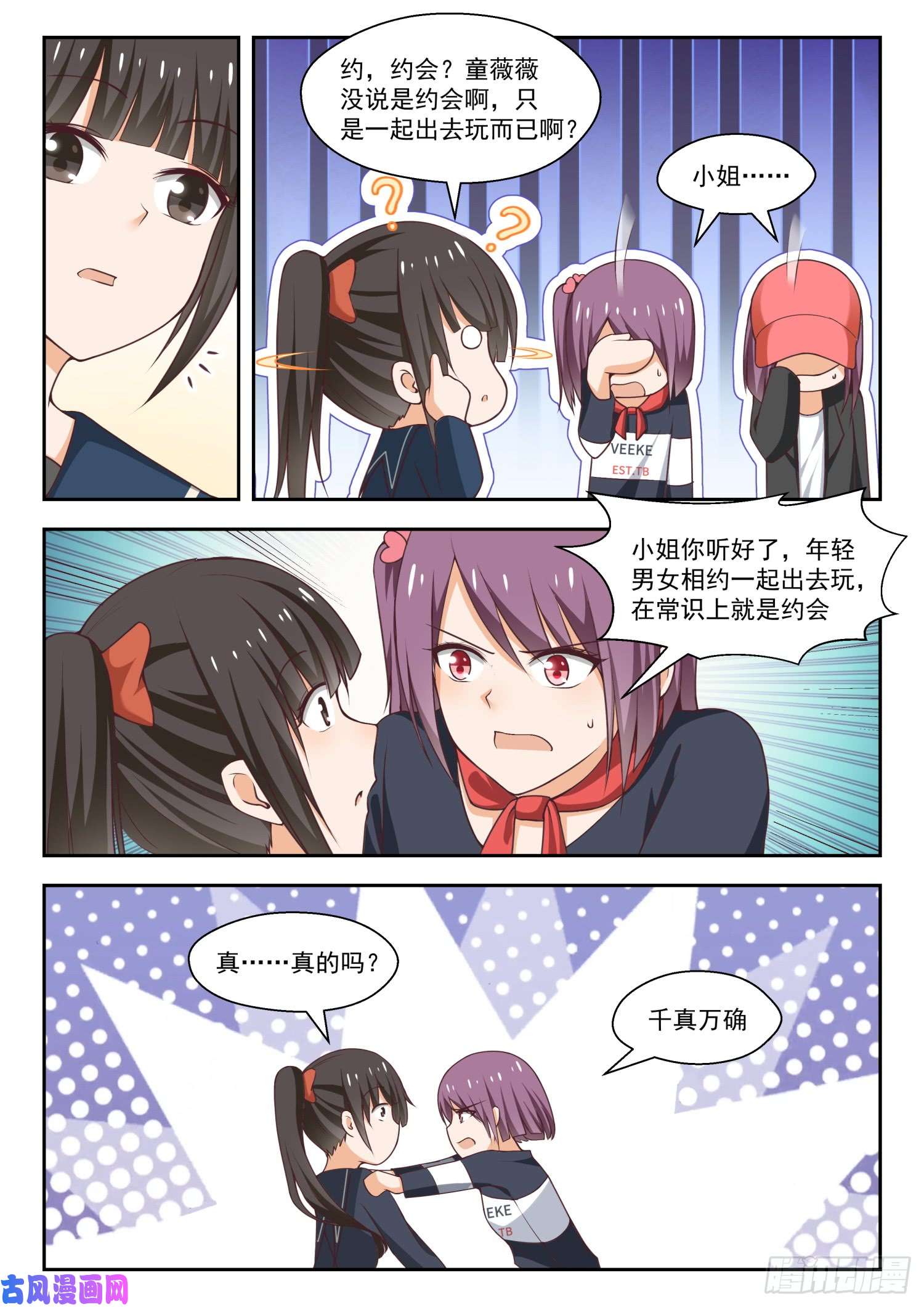 女子学院的男生【263】补习期间的计划