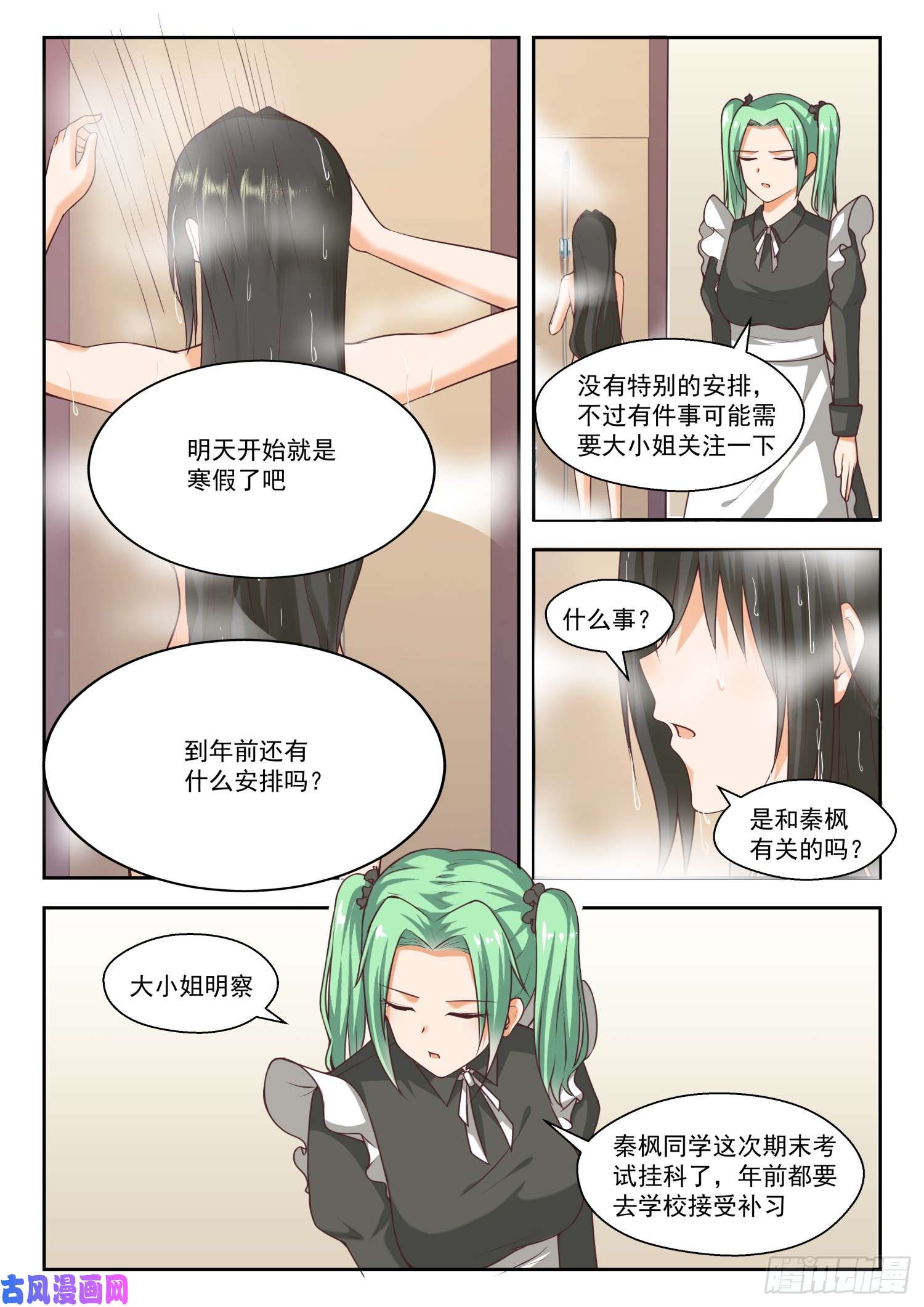 女子学院的男生【264】“大股东”的不满
