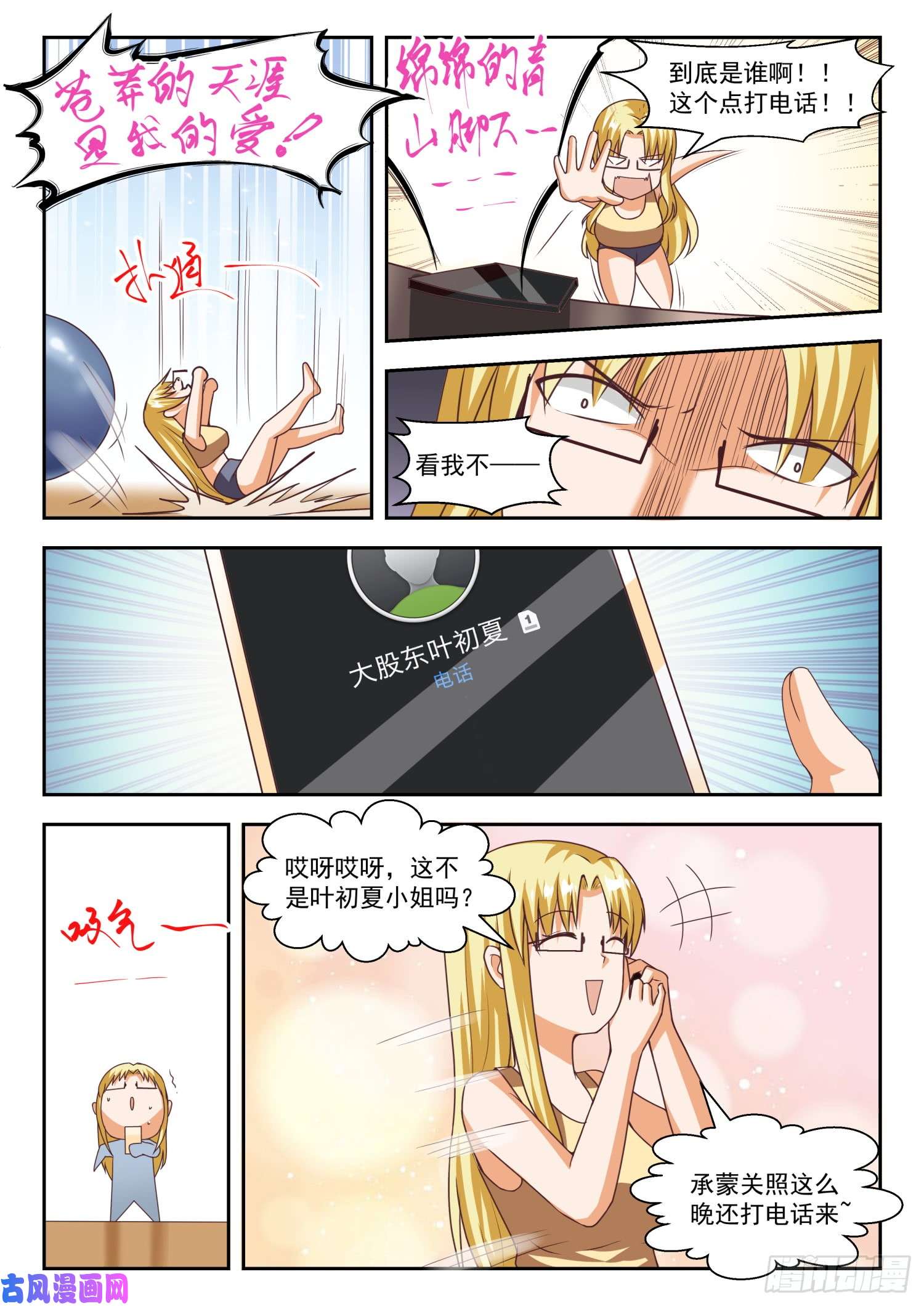 女子学院的男生【264】“大股东”的不满