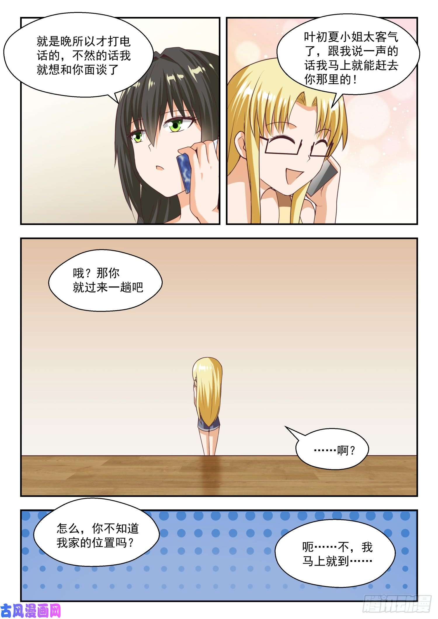 女子学院的男生【264】“大股东”的不满