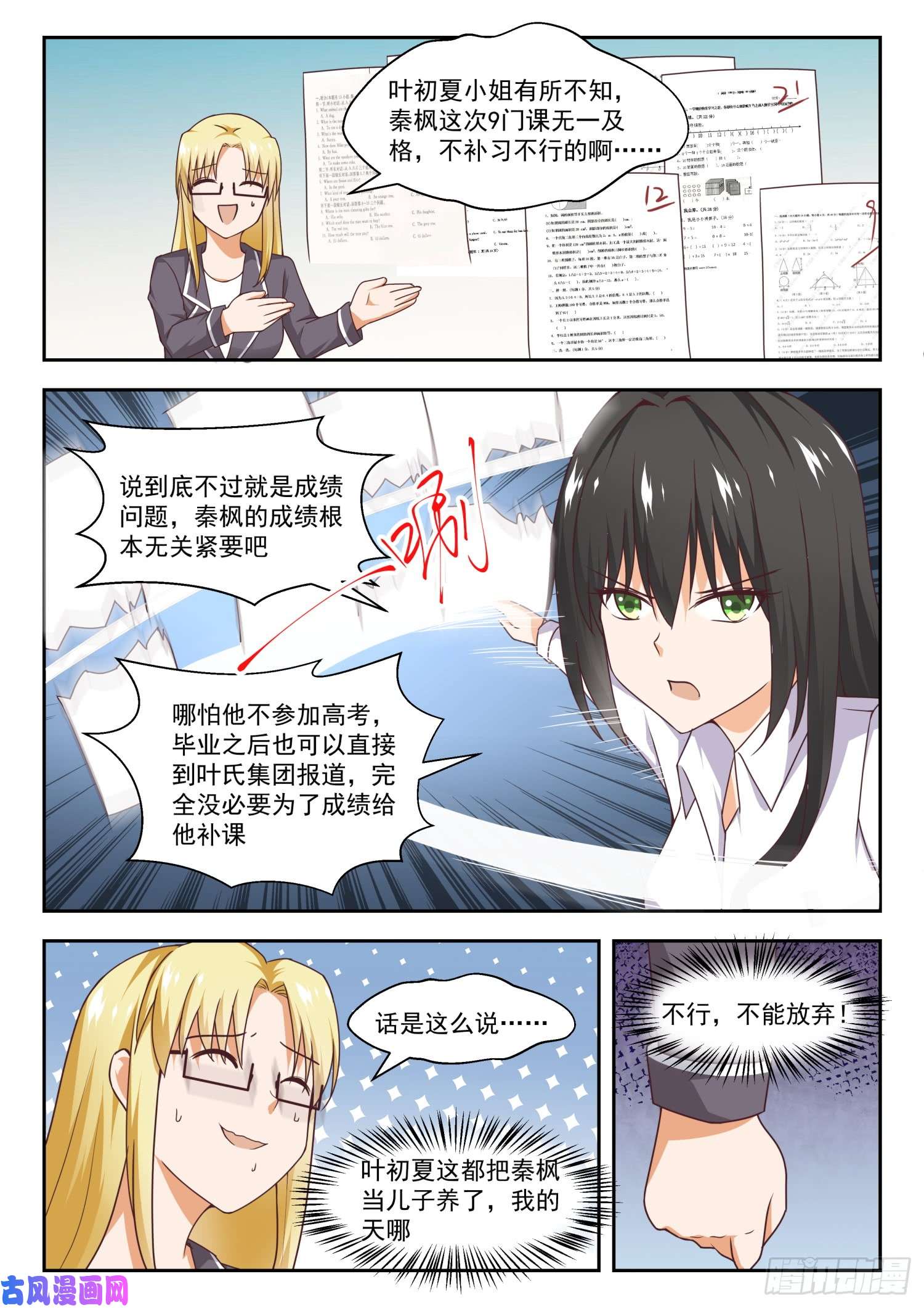 女子学院的男生【264】“大股东”的不满