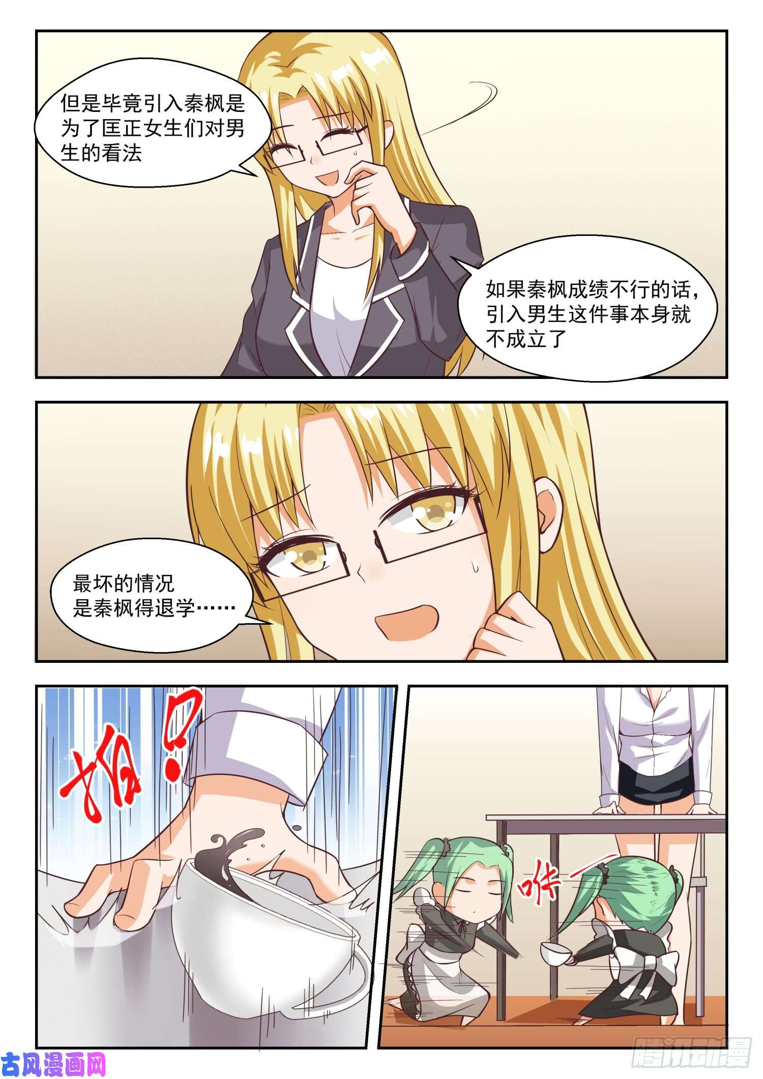 女子学院的男生【264】“大股东”的不满
