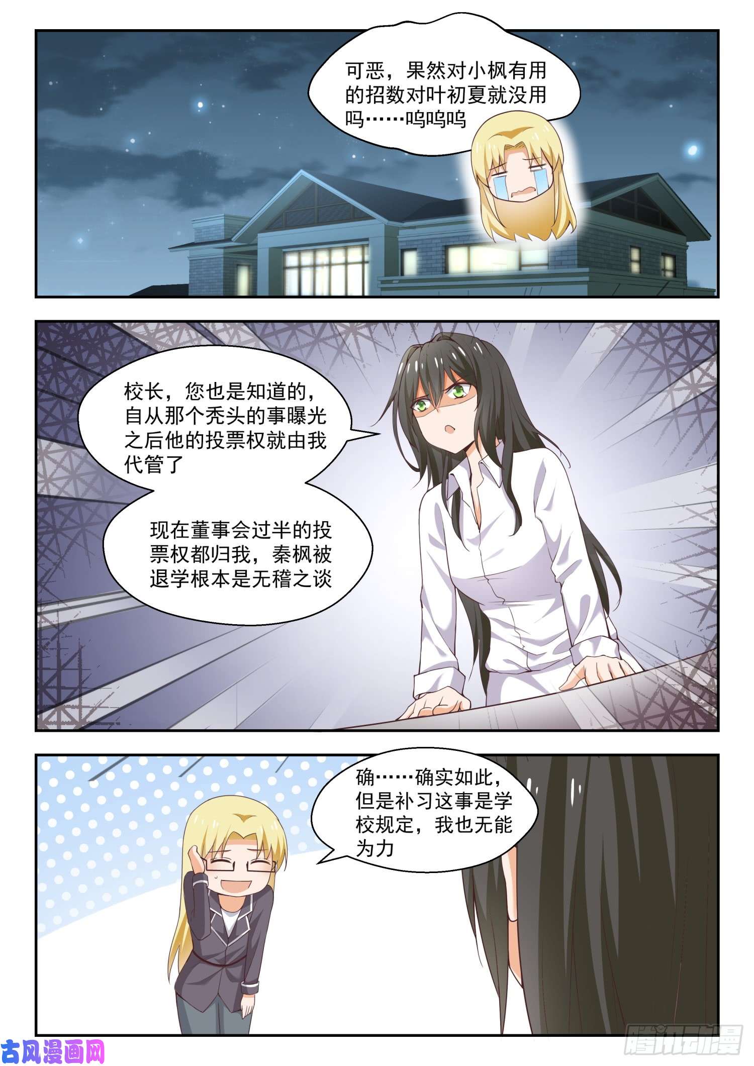 女子学院的男生【265】好戏开场！