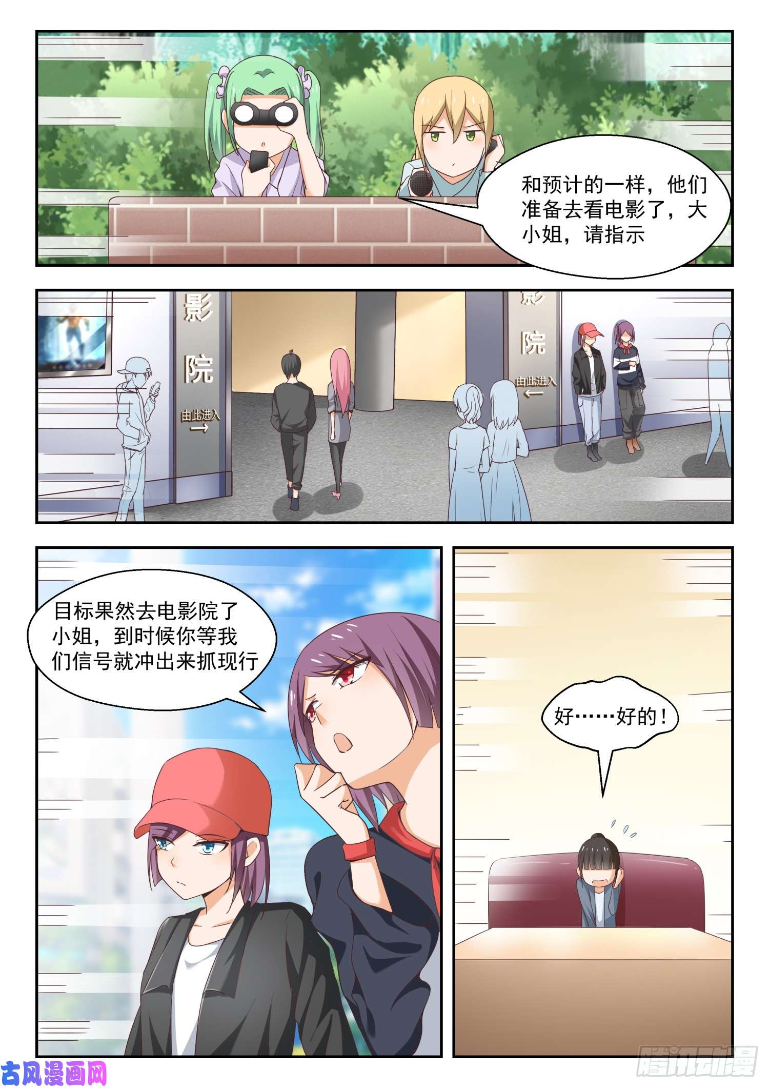 女子学院的男生【265】好戏开场！