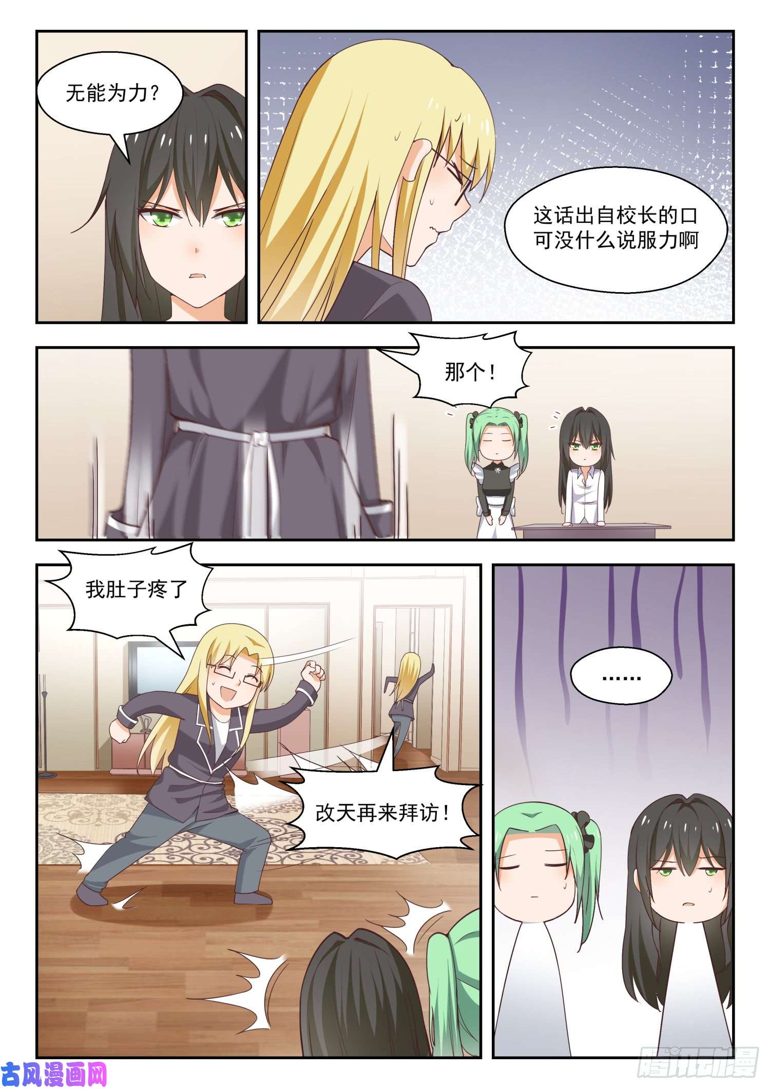 女子学院的男生【265】好戏开场！